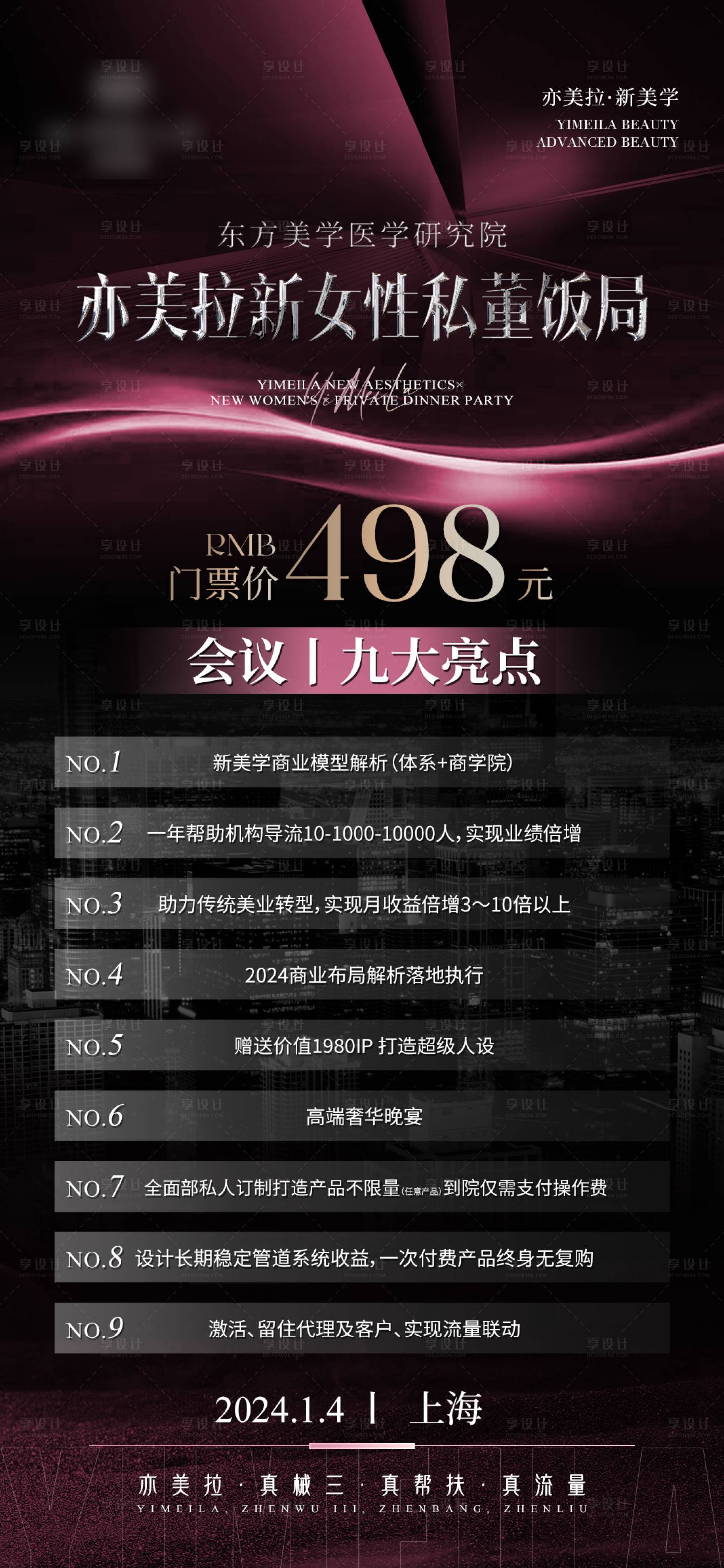 源文件下載【醫(yī)美私董會活動海報(bào)】編號：69750024308833742