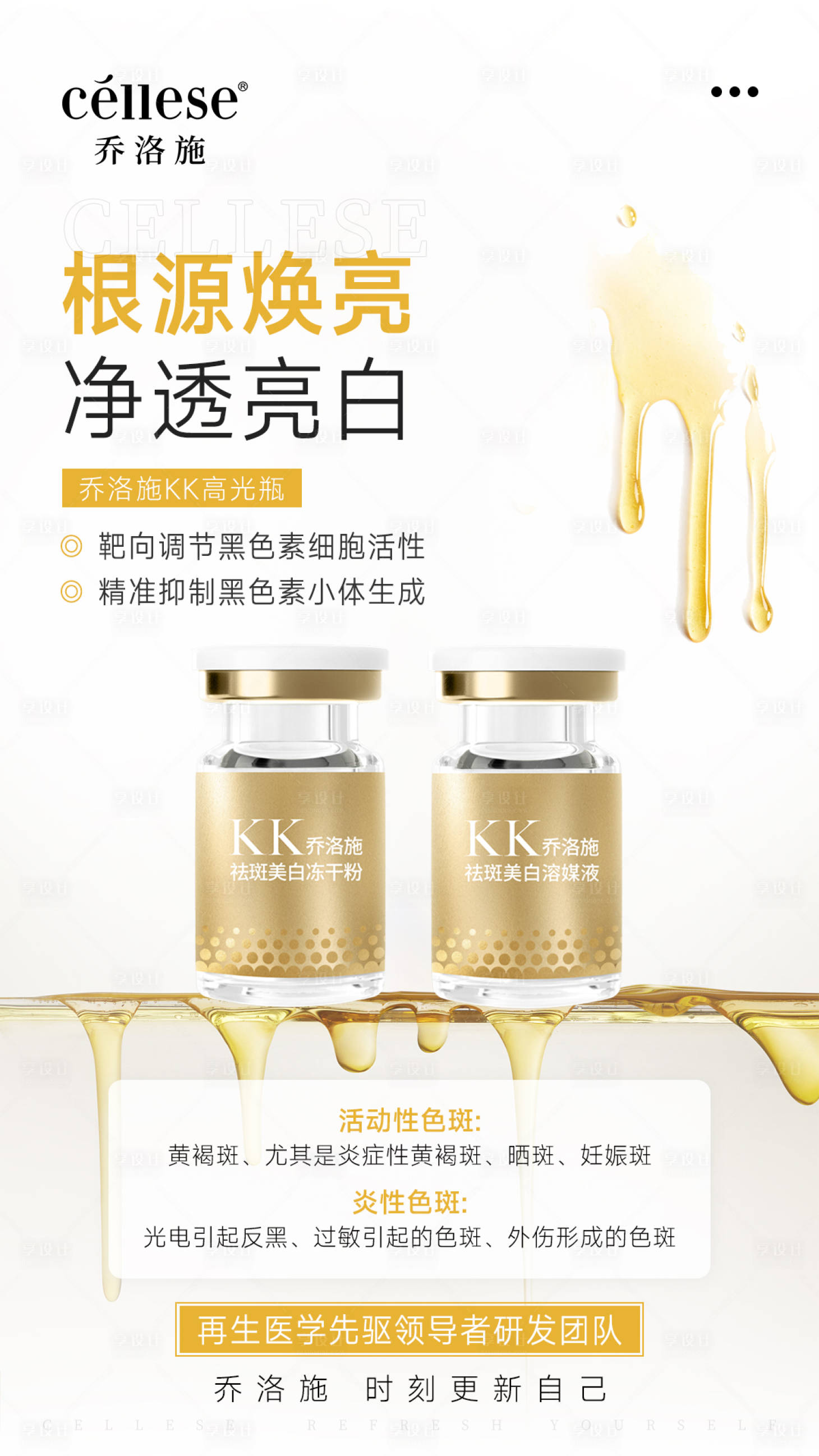 源文件下载【享设计】搜索编号：46090024262886179【根源焕亮净透亮白】