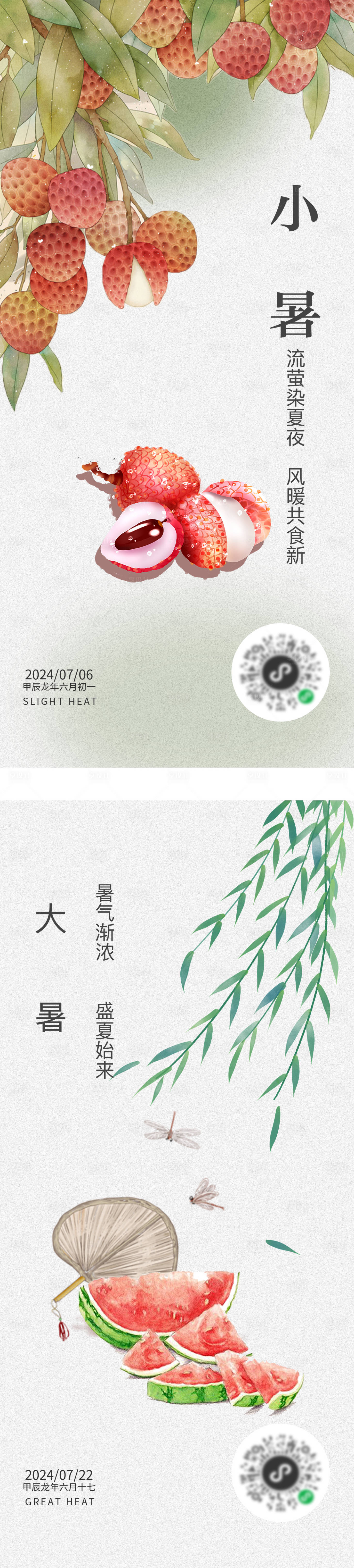 源文件下载【享设计】搜索编号：14780024580164421【小暑大暑海报】