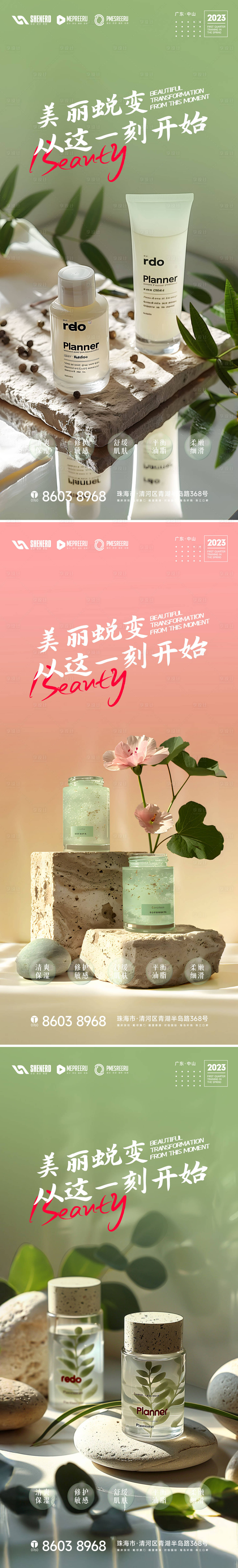 源文件下載【享設(shè)計(jì)】搜索編號(hào)：41150024556281067【護(hù)膚品造勢(shì)宣傳系列海報(bào)】