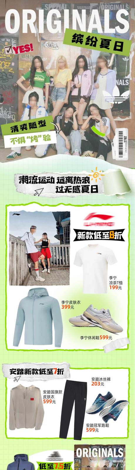 源文件下载【夏季服装长图】编号：43640024791339234