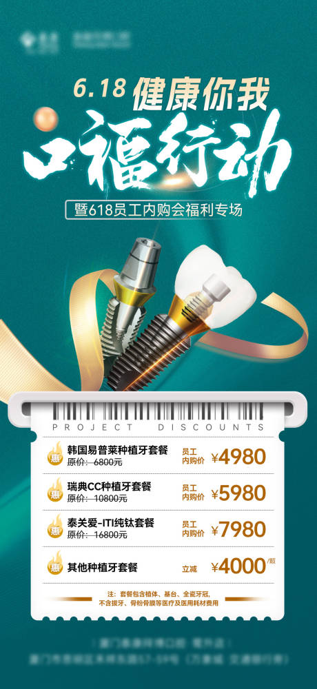 源文件下载【享设计】搜索编号：74420024396542773【618口腔活动海报】