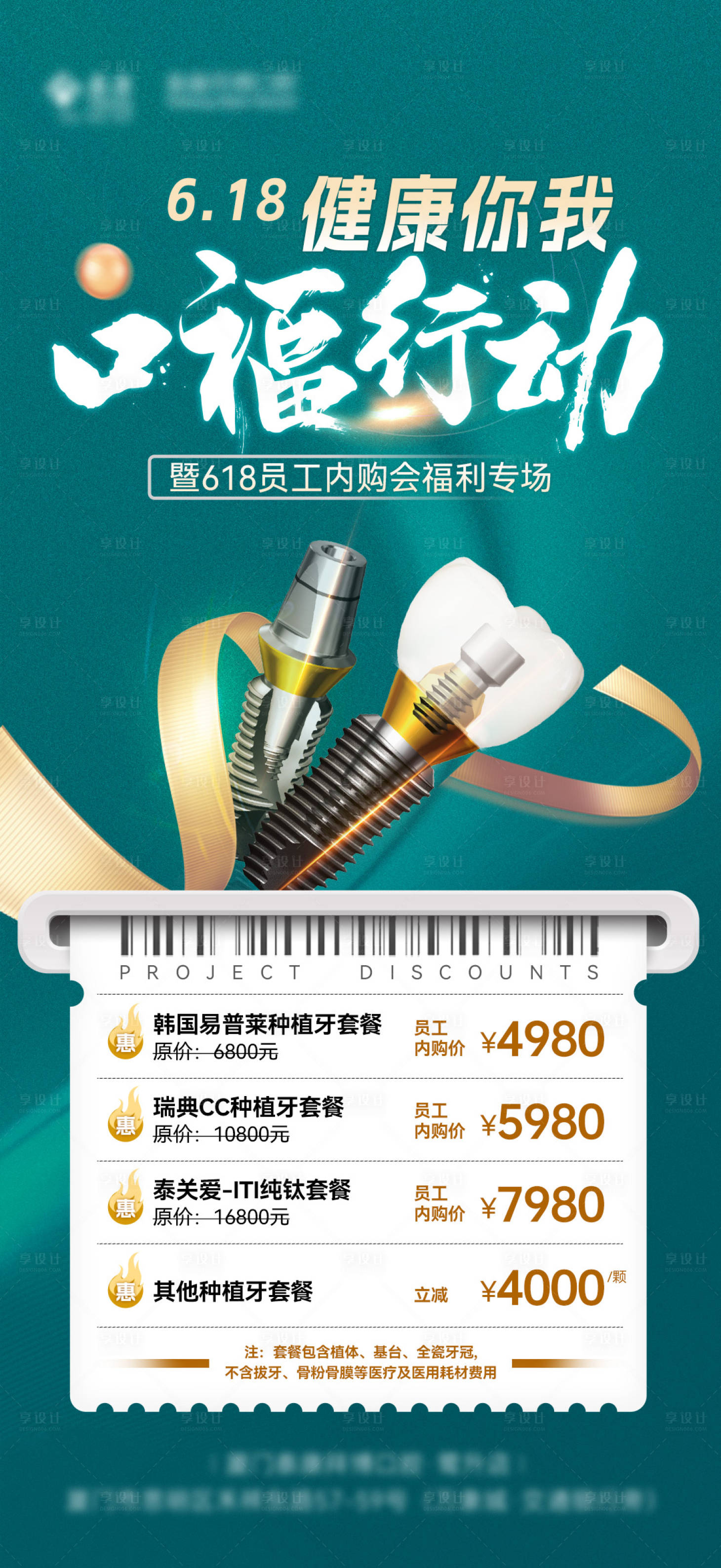 源文件下載【享設計】搜索編號：74420024396542773【618口腔活動海報】