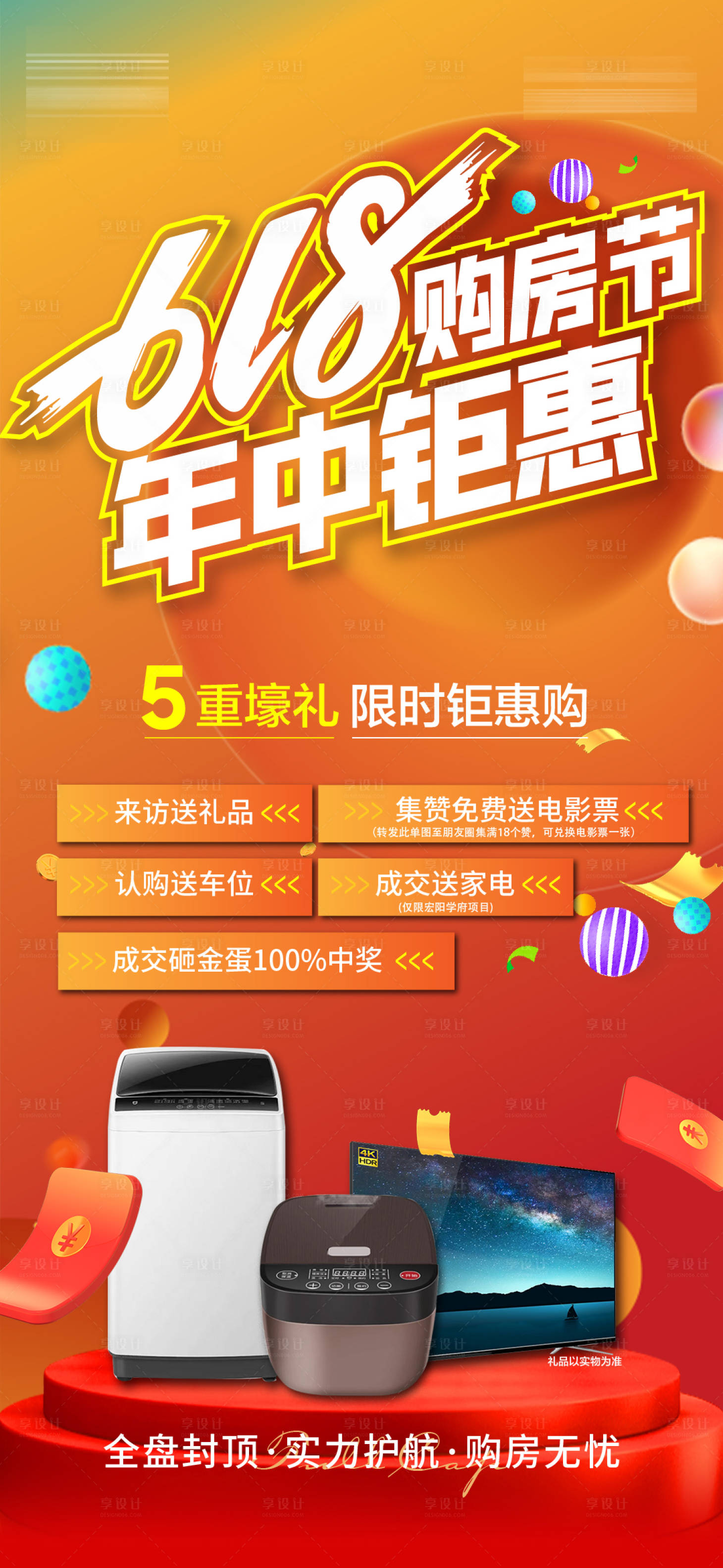 源文件下载【年中钜惠海报】编号：68980024828254205