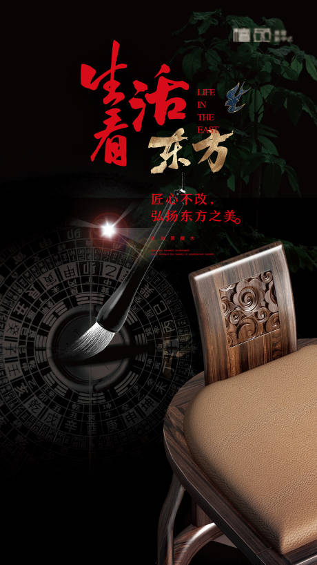 源文件下载【享设计】搜索编号：47280024395953626【新中式家具海报】