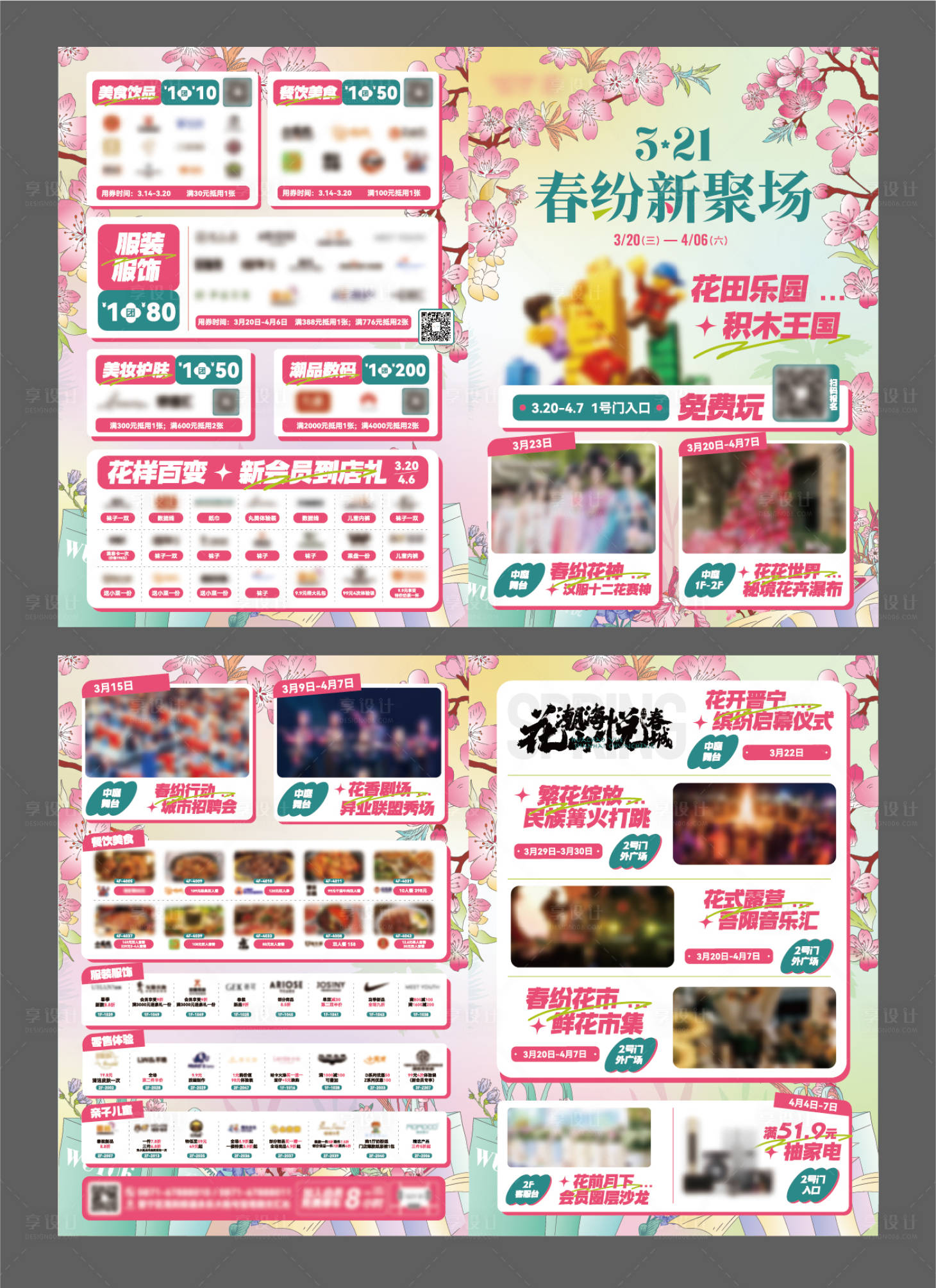 源文件下載【享設計】搜索編號：41910024828626529【春紛購物中心活動DM單頁】