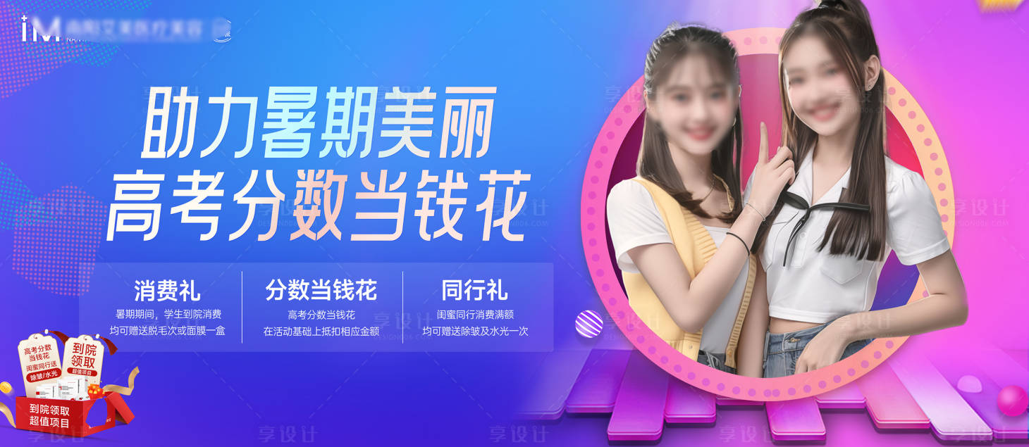源文件下载【享设计】搜索编号：93270024632909989【暑期整形活动banner】