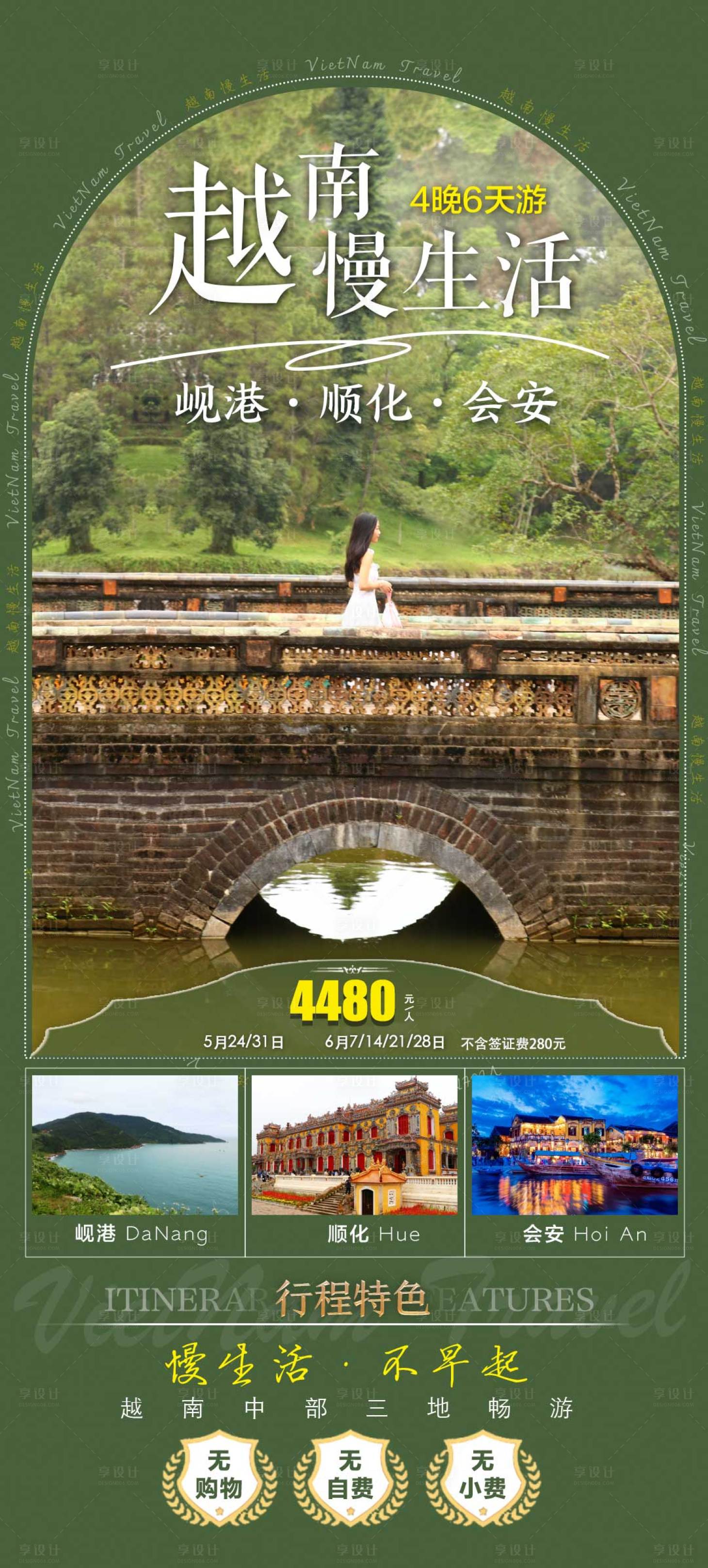 源文件下載【越南旅游海報設計】編號：58770024490314649