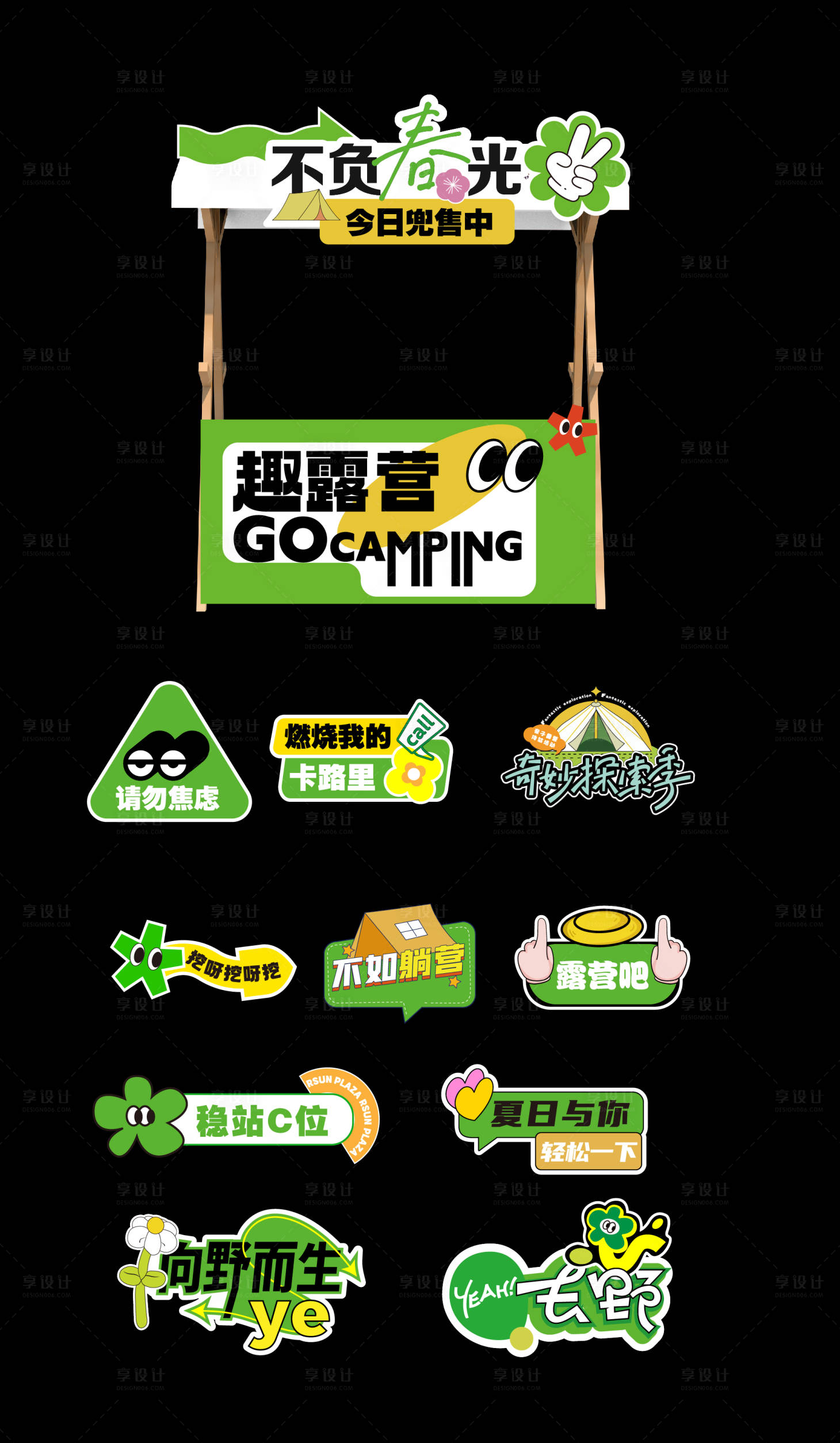 源文件下載【享設計】搜索編號：14170024305996785【露營手舉牌美陳】