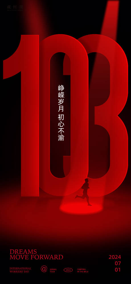 源文件下載【享設計】搜索編號：10510024645458662【數字周年海報】