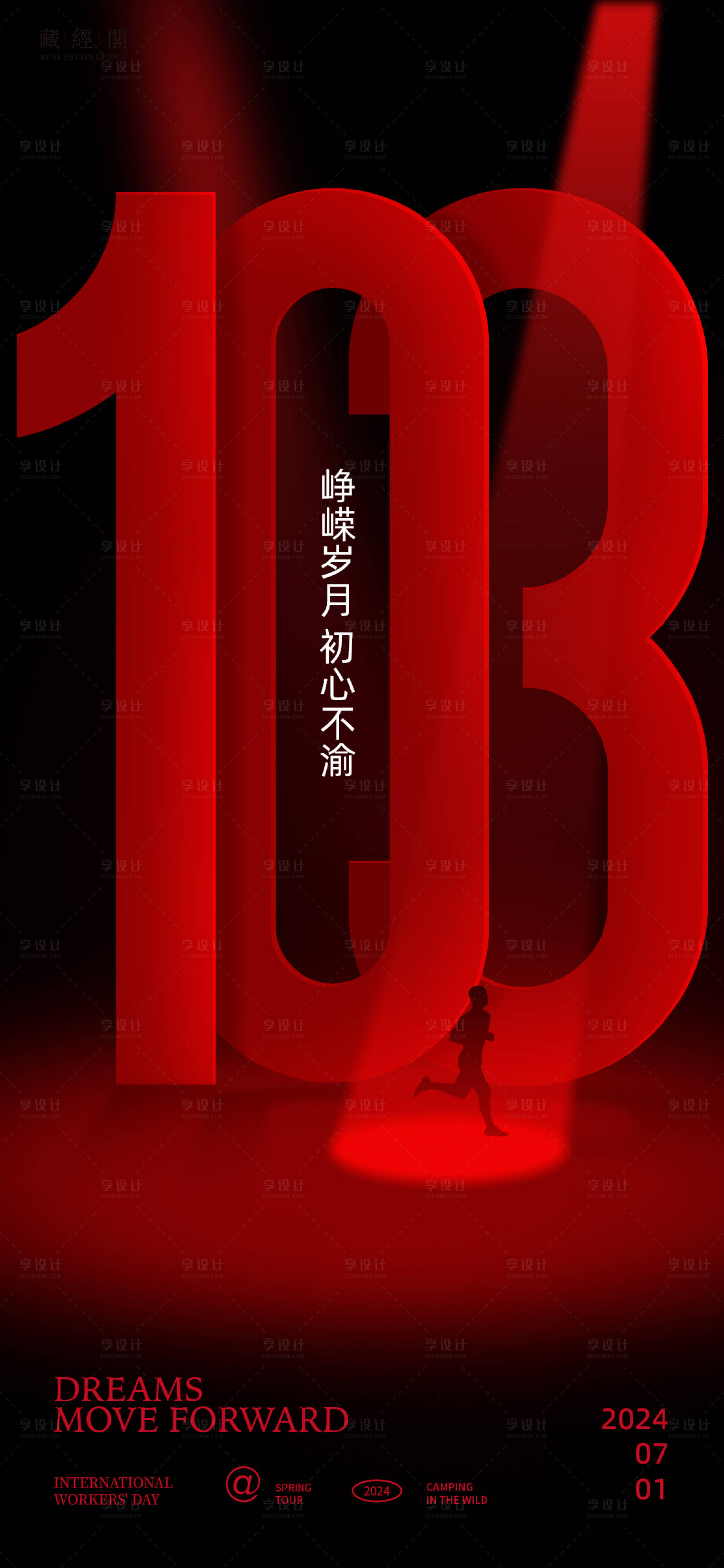 源文件下載【享設(shè)計(jì)】搜索編號(hào)：10510024645458662【數(shù)字周年海報(bào)】