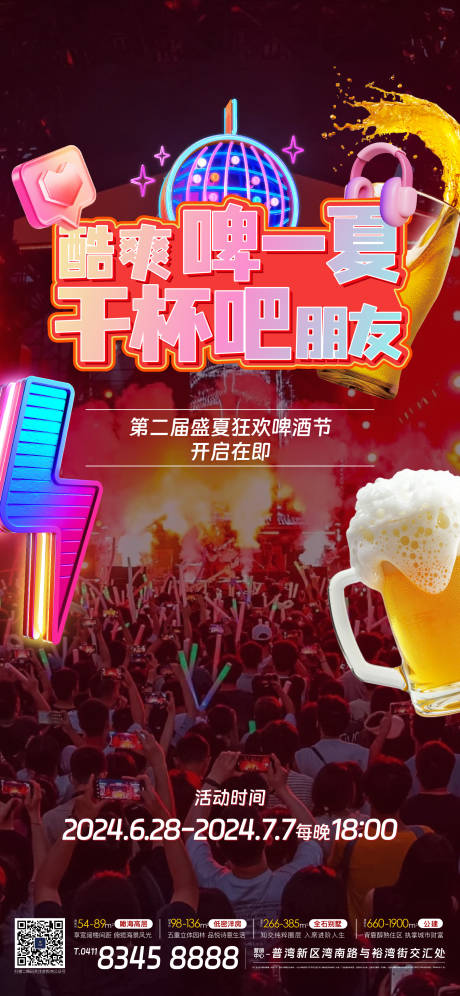 源文件下载【啤酒节促销活动海报】编号：51420024751559456