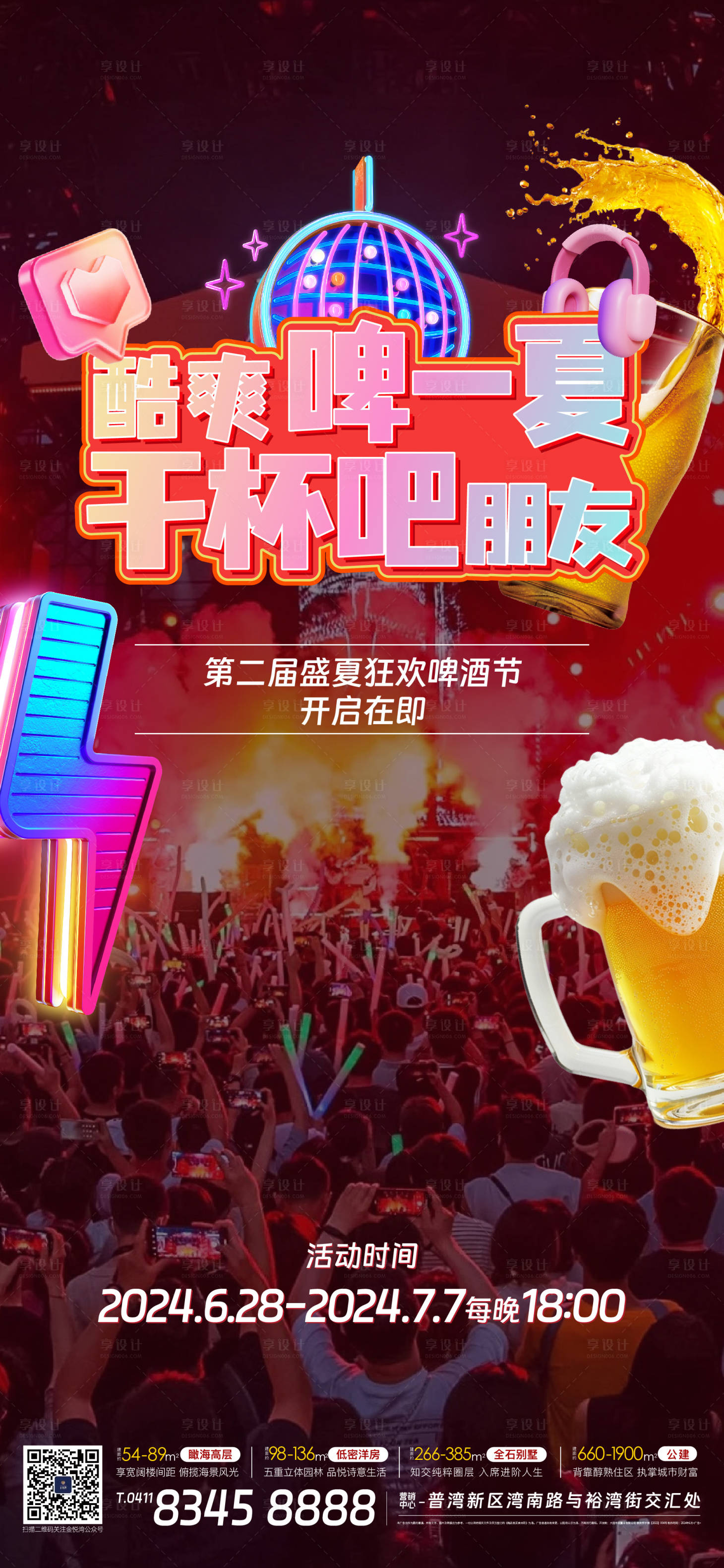 源文件下载【享设计】搜索编号：51420024751559456【啤酒节促销活动海报】