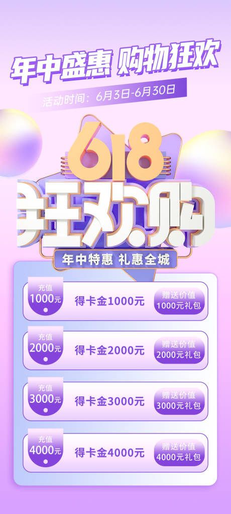 源文件下載【享設(shè)計(jì)】搜索編號：61670024306536572【618狂歡購活動海報】