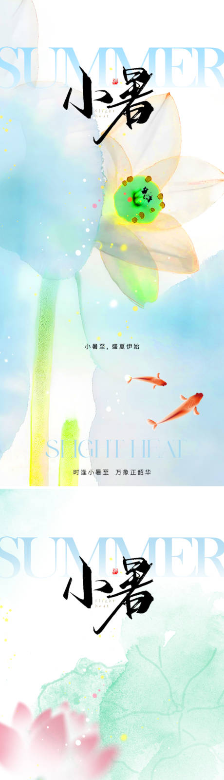 源文件下載【享設計】搜索編號：95780024718917870【小暑節(jié)氣海報】