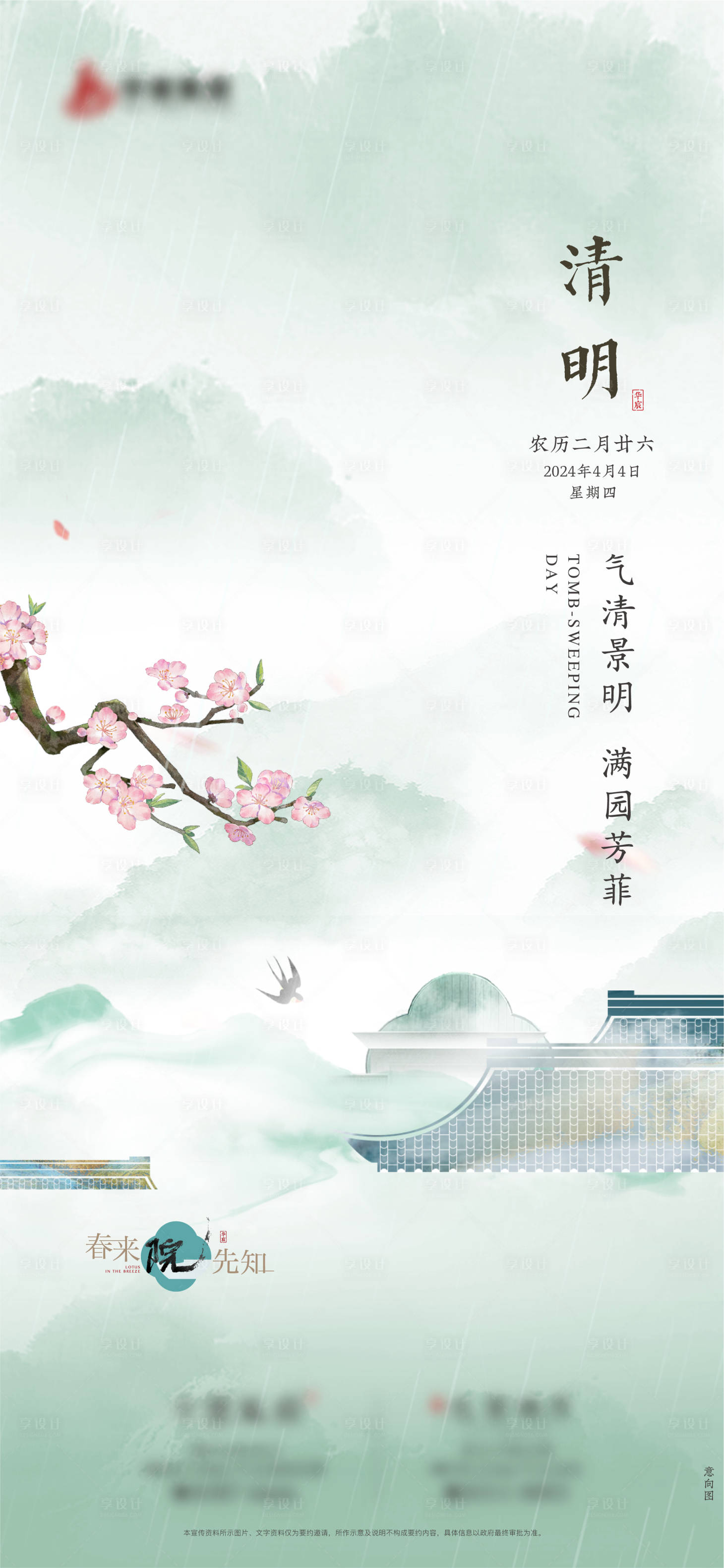 源文件下载【享设计】搜索编号：89010024542852975【清明节海报】