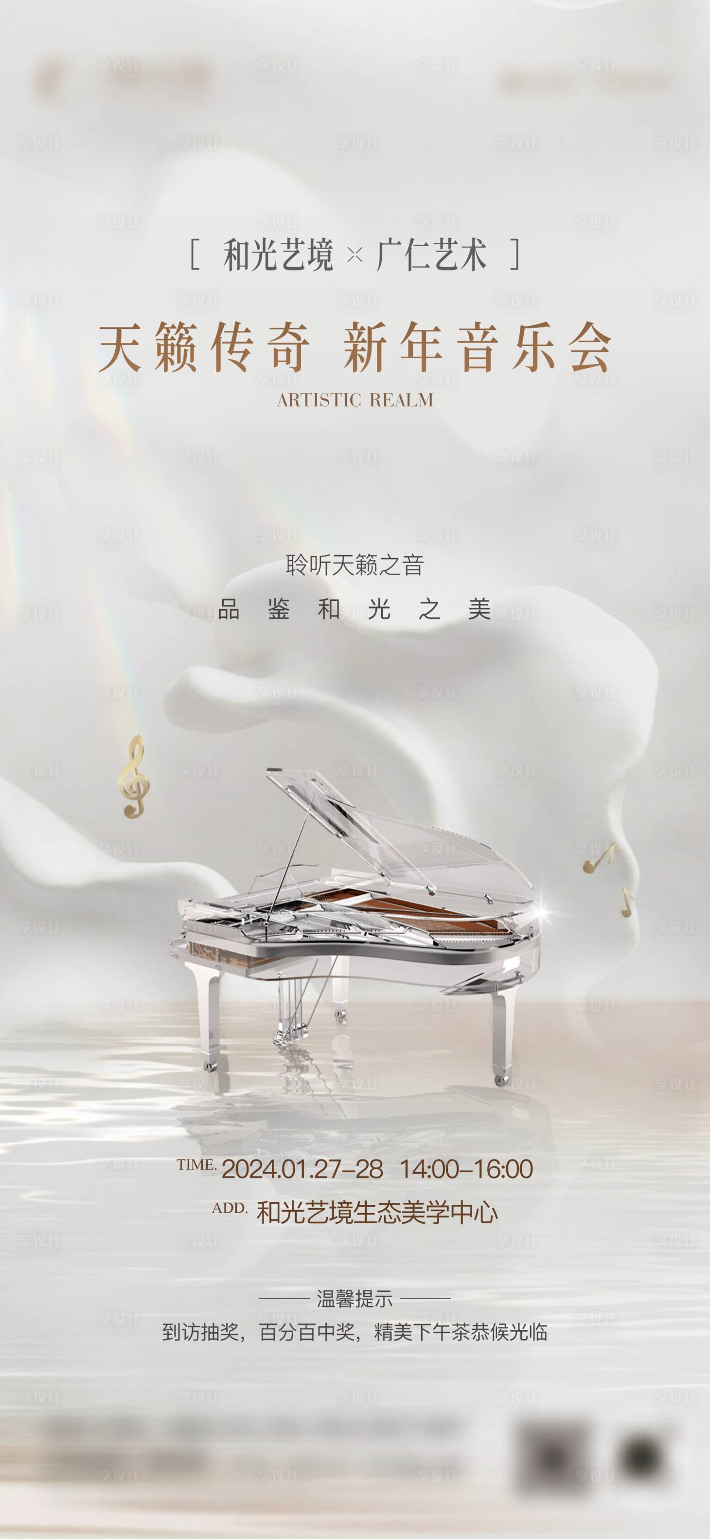 源文件下載【享設計】搜索編號：65370024349075468【音樂會活動海報】