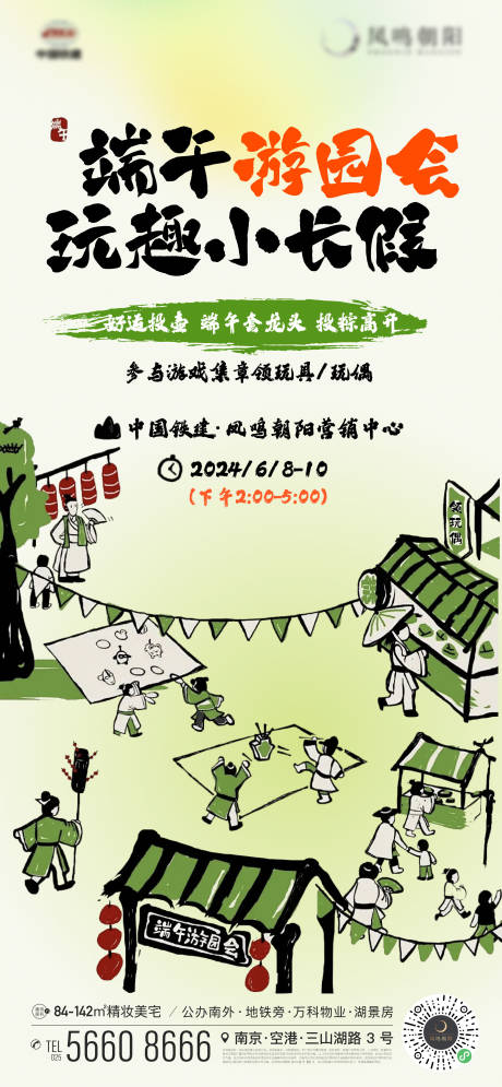 源文件下载【地产活动国风水墨画端午游园会海报】编号：87750024389452941