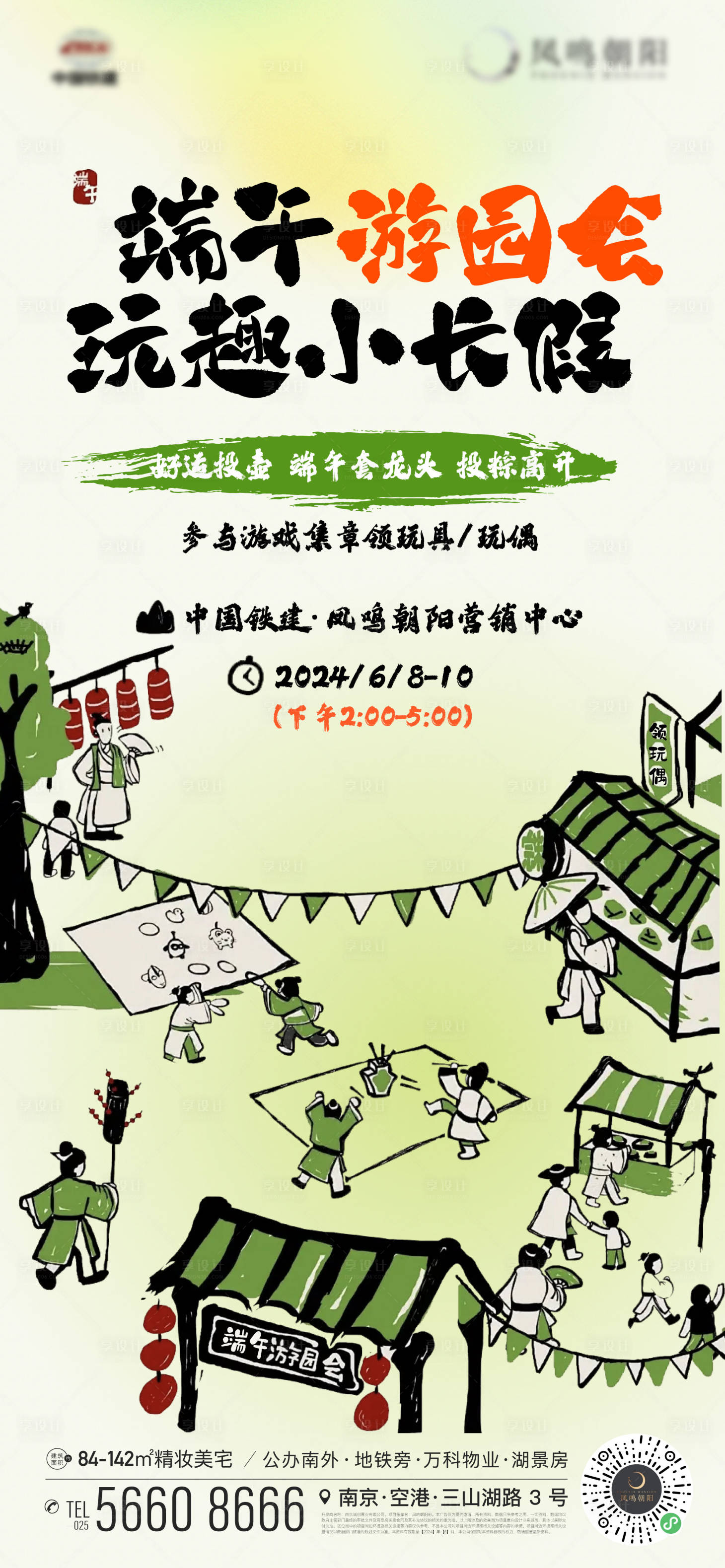 源文件下載【享設計】搜索編號：87750024389452941【地產活動國風水墨畫端午游園會海報】