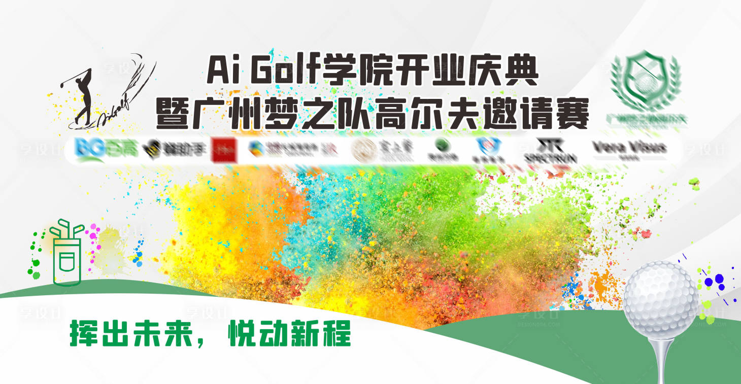 源文件下载【高尔夫赛事背景板】编号：59520024278105470