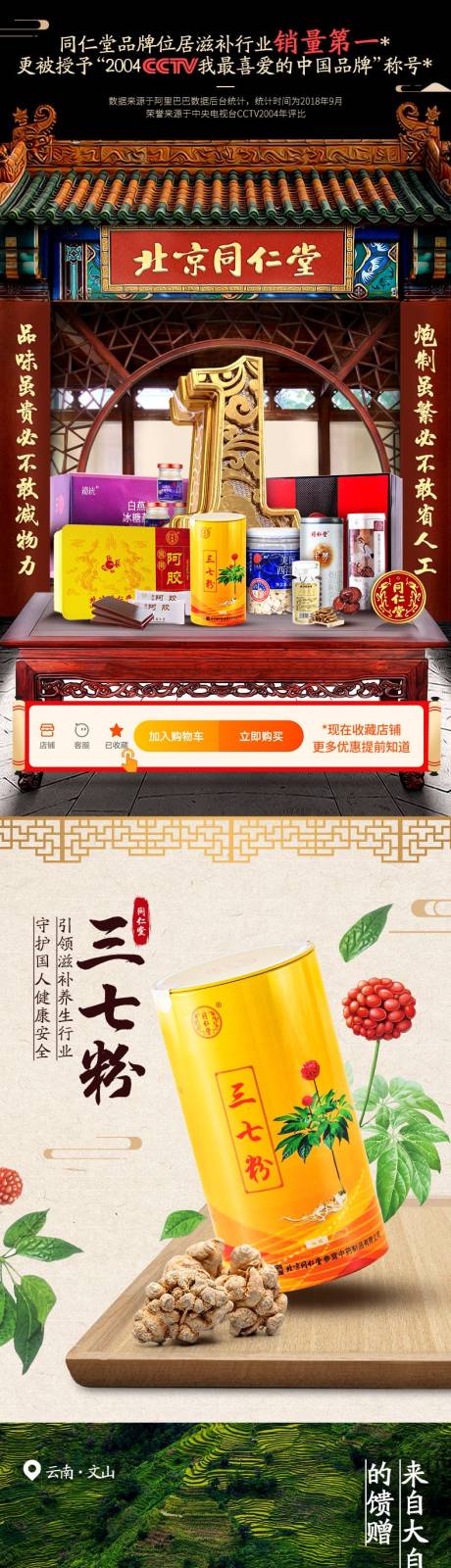 三七粉保健中医详情页