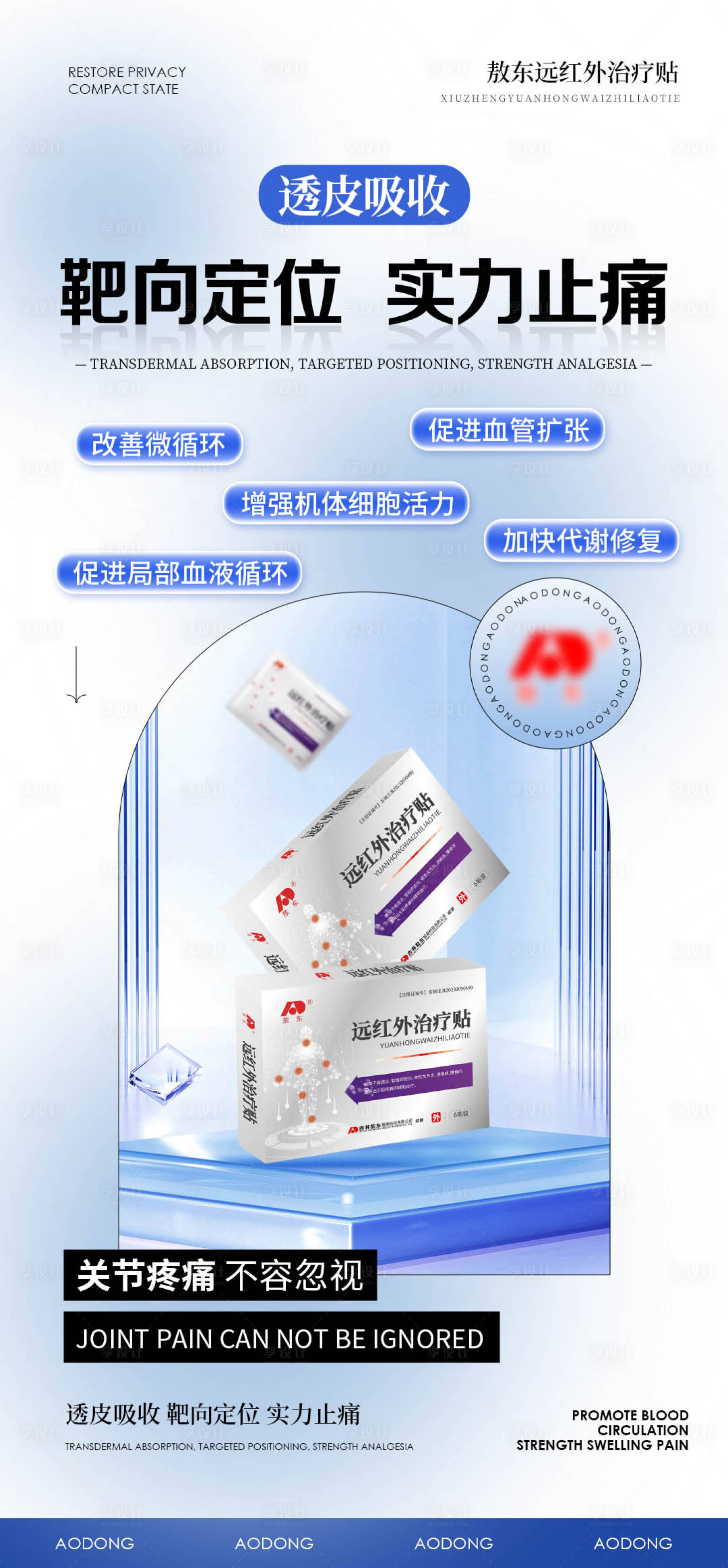 源文件下載【享設計】搜索編號：13050024697442068【微商骨病產品海報】
