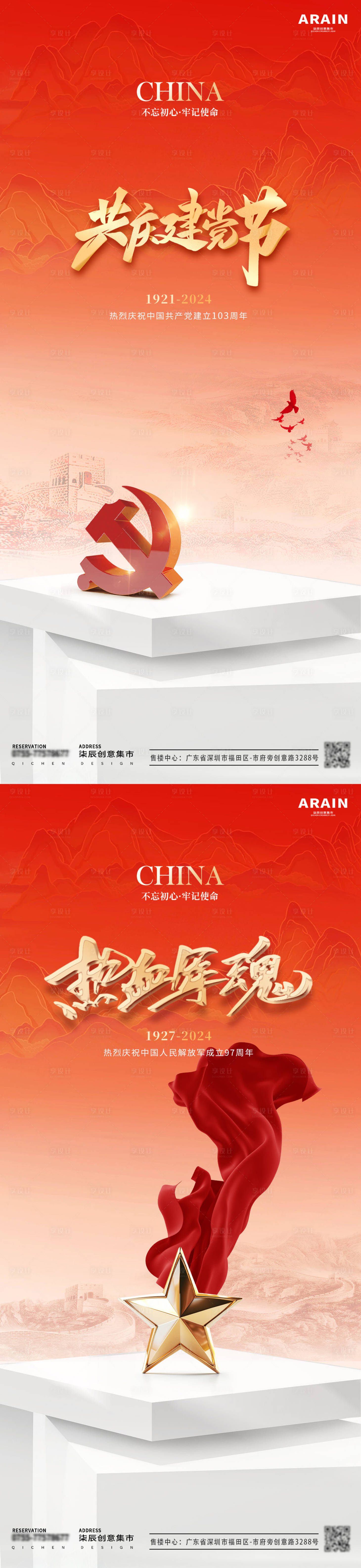源文件下载【建党节建军节简约海报】编号：87390024610791364