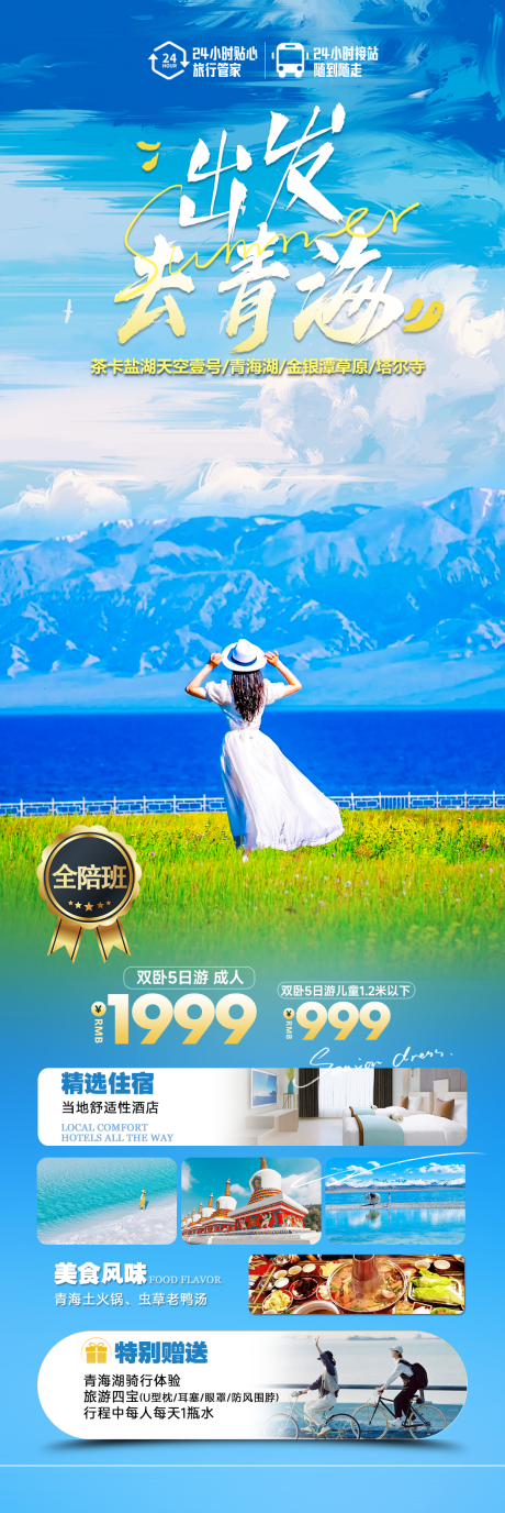 源文件下载【出发去青海海报】编号：54210024387482402
