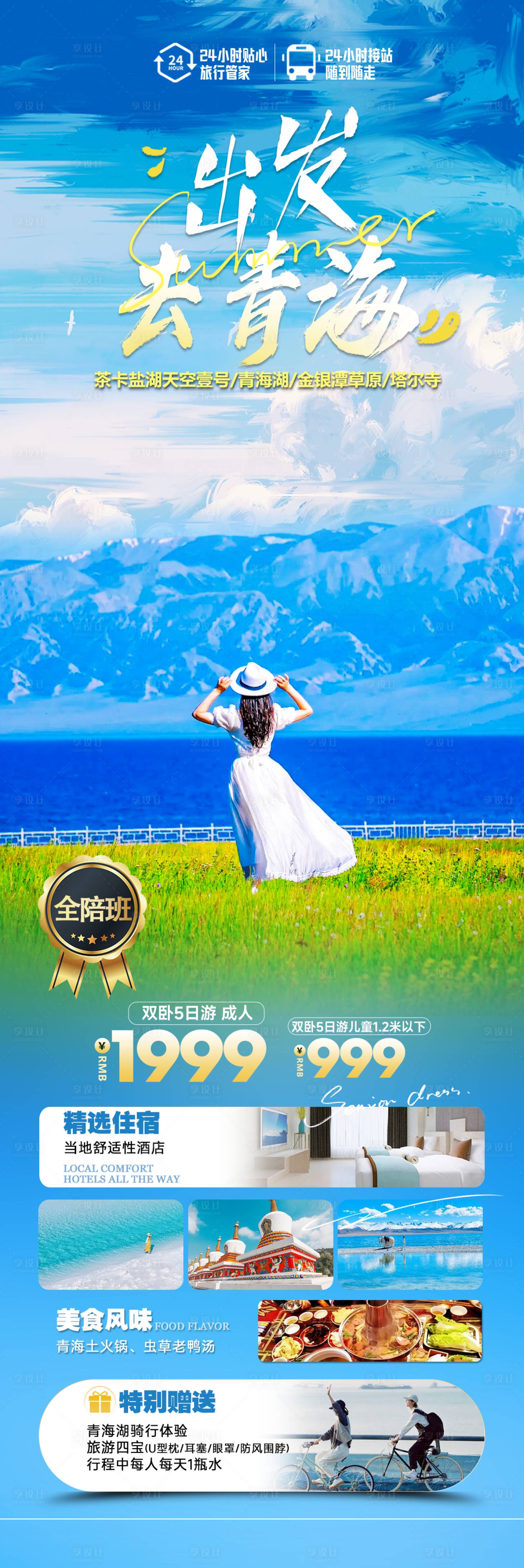 源文件下载【享设计】搜索编号：54210024387482402【出发去青海海报】