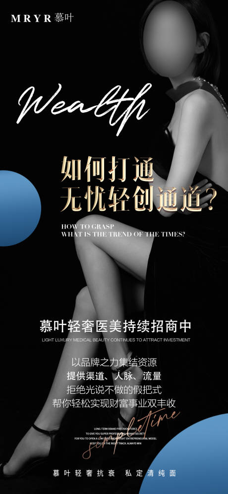 源文件下載【享設計】搜索編號：14570024666632394【輕醫美招商海報】