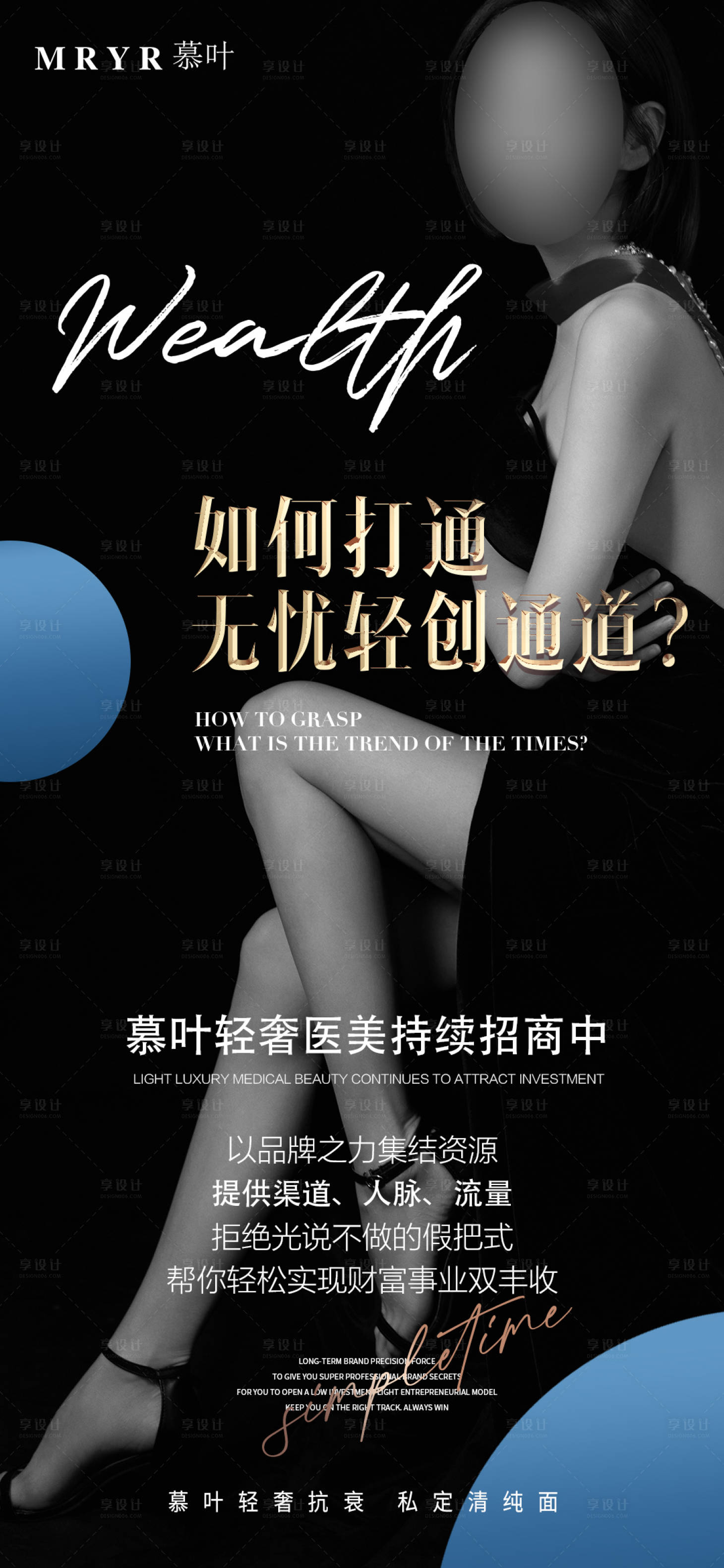 源文件下载【轻医美招商海报】编号：14570024666632394