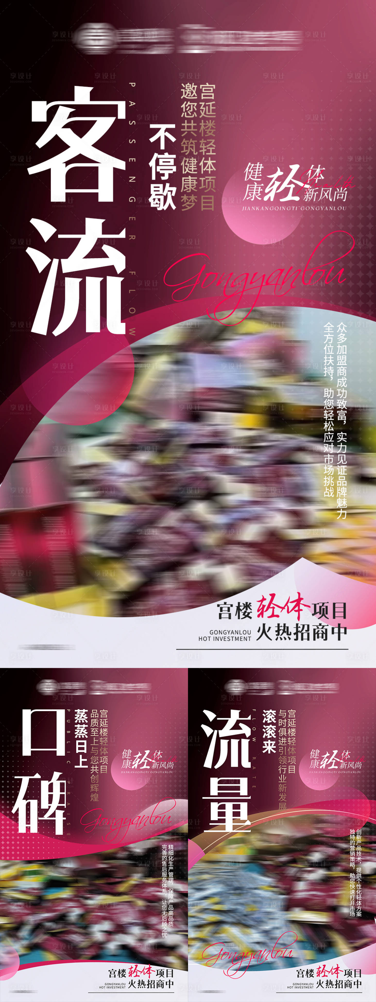 源文件下载【享设计】搜索编号：93380024685421652【医美美业减肥塑性产品招商造势海报】