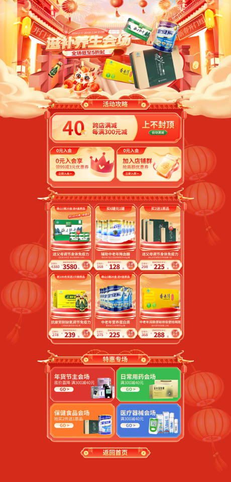 源文件下载【保健品活动电商首页】编号：25320024364046095