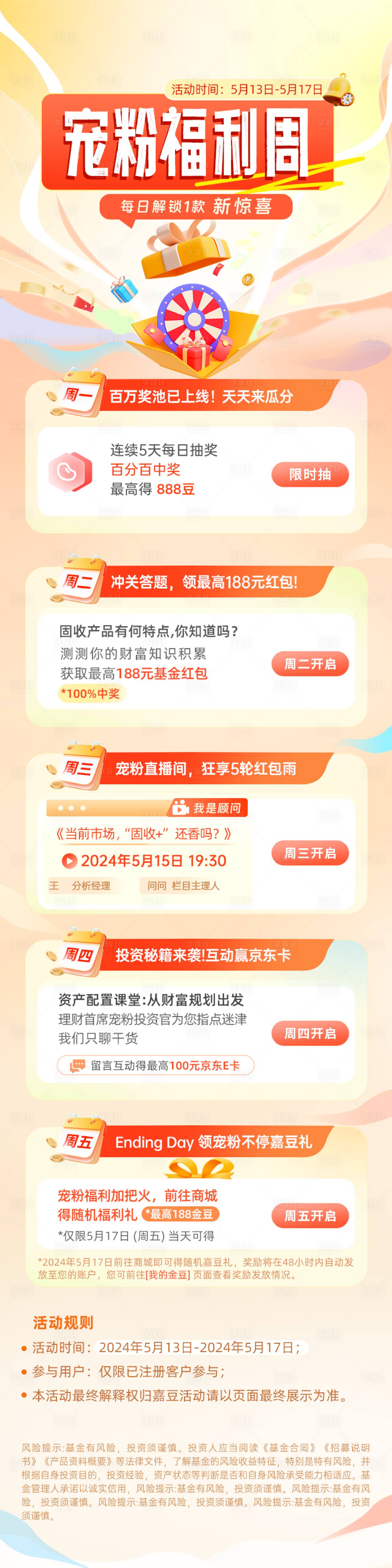 源文件下载【享设计】搜索编号：31440024674956219【宠粉福利活动海报长图】