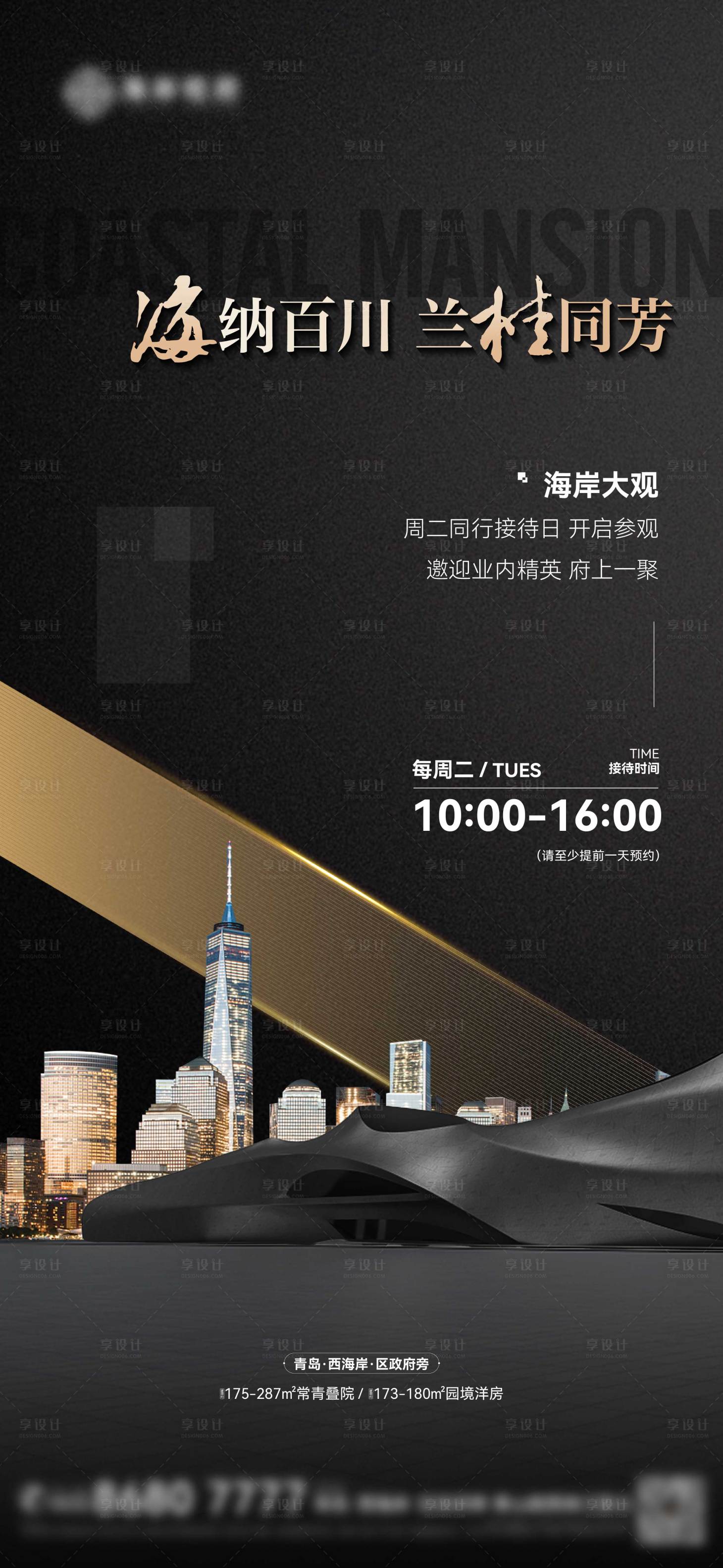 源文件下載【享設計】搜索編號：72000024602449296【地產邀請函】