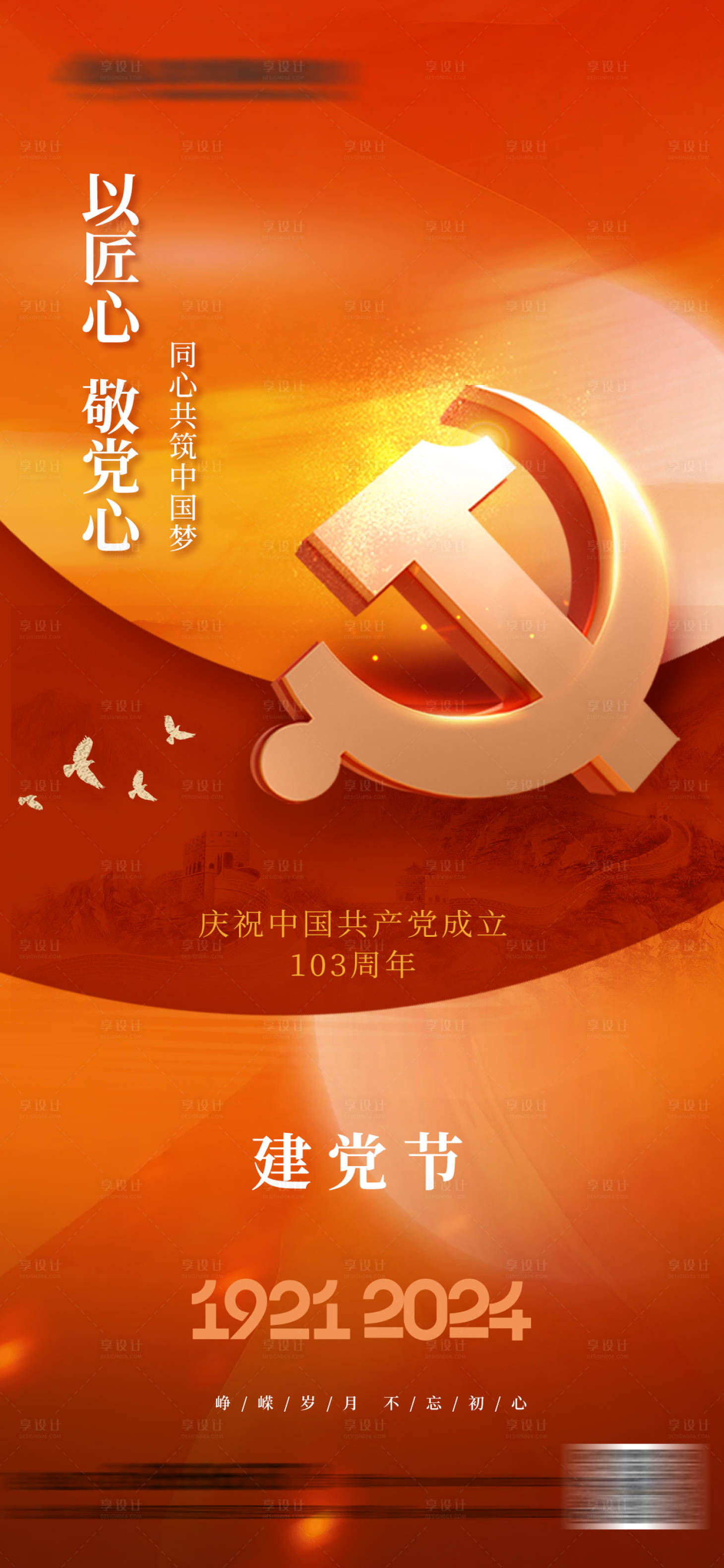源文件下载【享设计】搜索编号：72740024692307230【建党节红金海报】