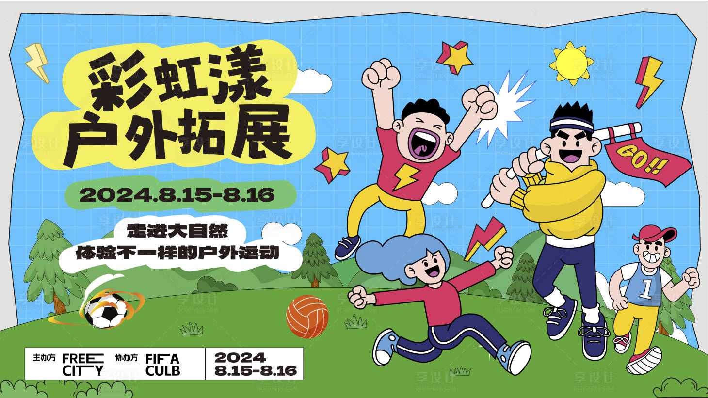 源文件下载【户外团建拓展海岛背景板】编号：66760024839627647
