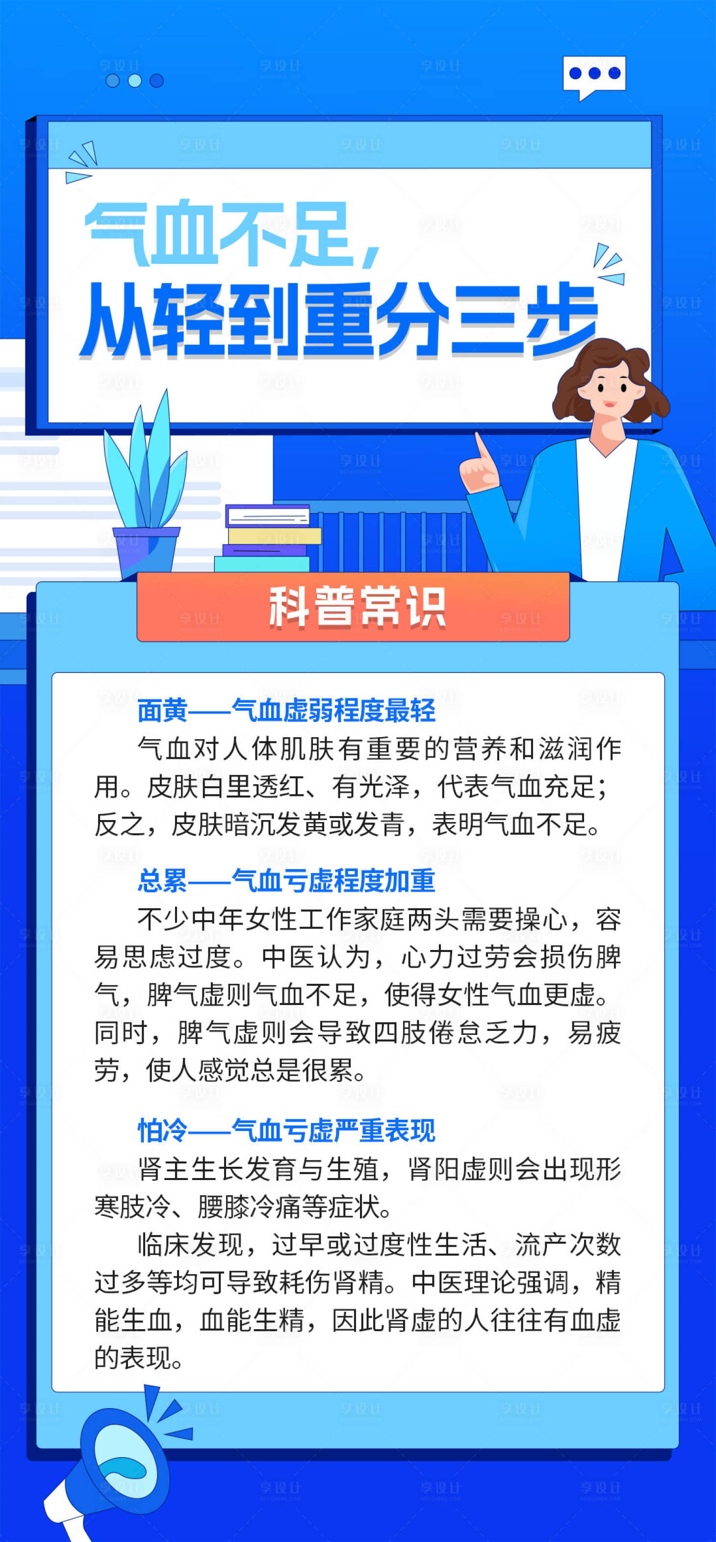源文件下載【女性養生科普海報】編號：72840024501145962
