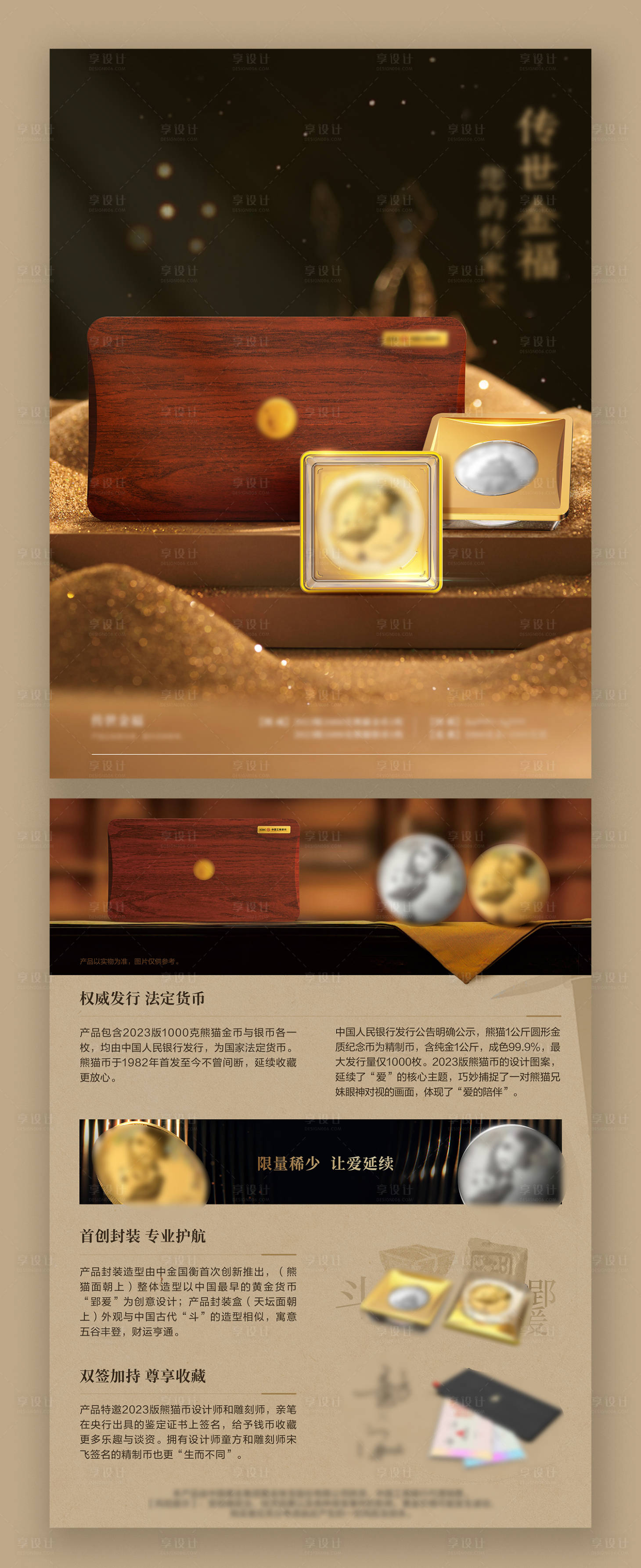 源文件下載【享設計】搜索編號：73450024416528564【金融紀念幣宣傳DM單頁】