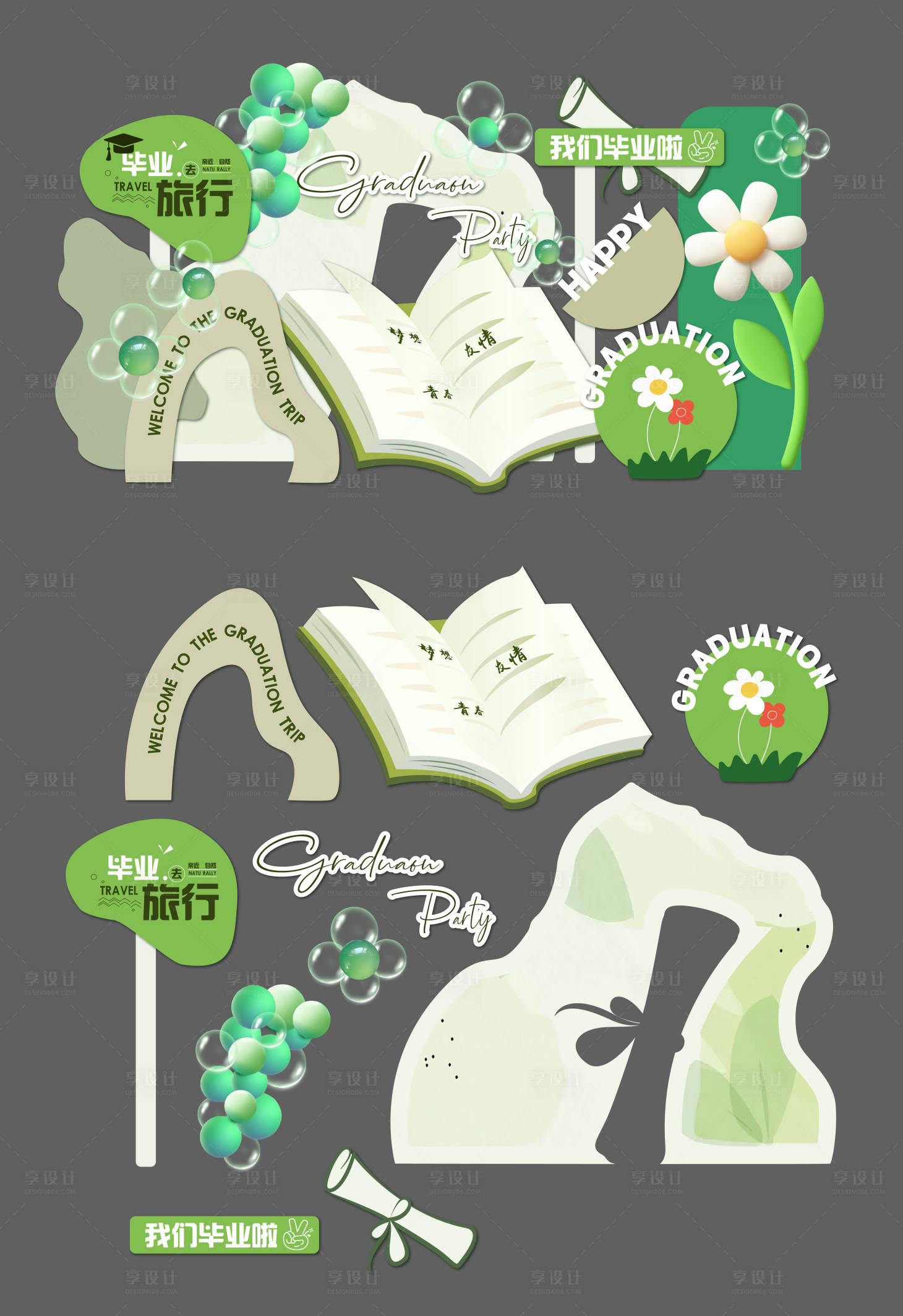 源文件下载【享设计】搜索编号：53920024428022469【毕业季美陈】