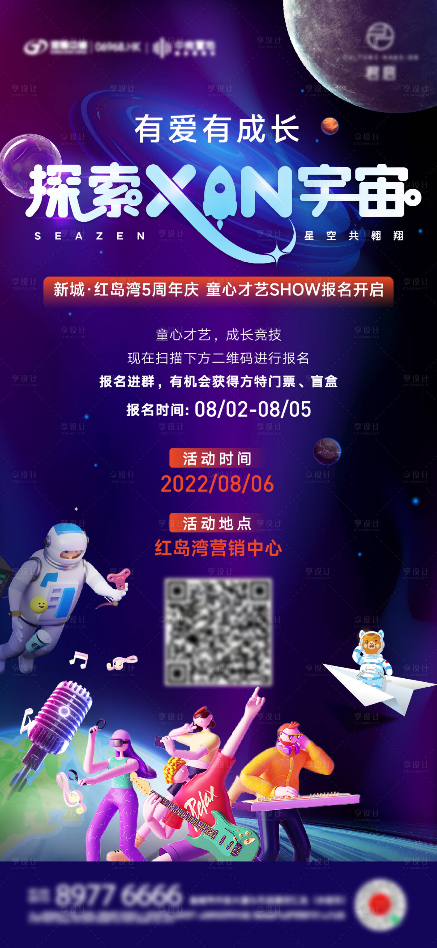 源文件下載【享設(shè)計(jì)】搜索編號(hào)：20500024811727463【地產(chǎn)兒童才藝競(jìng)賽活動(dòng)海報(bào)】