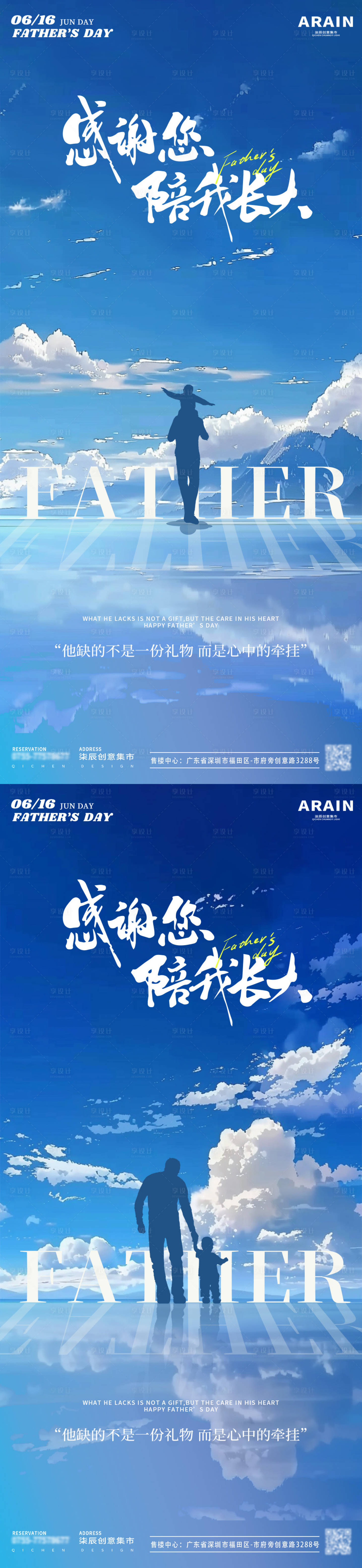 源文件下載【享設計】搜索編號：35950024335586940【父親節藍天剪影海報】