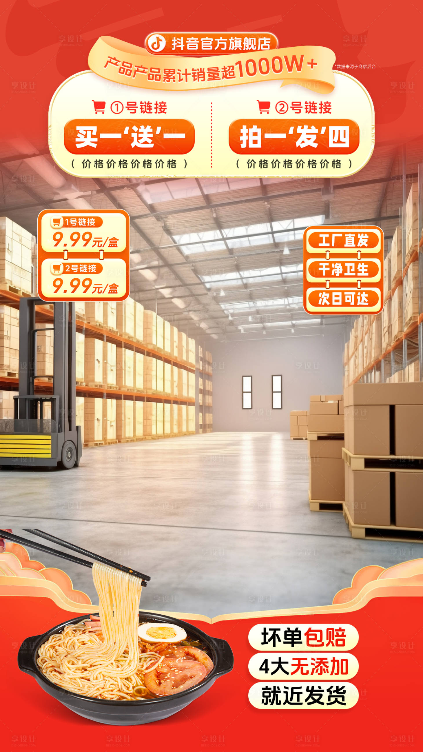 源文件下載【享設計】搜索編號：96990024821124888【直播營銷海報】