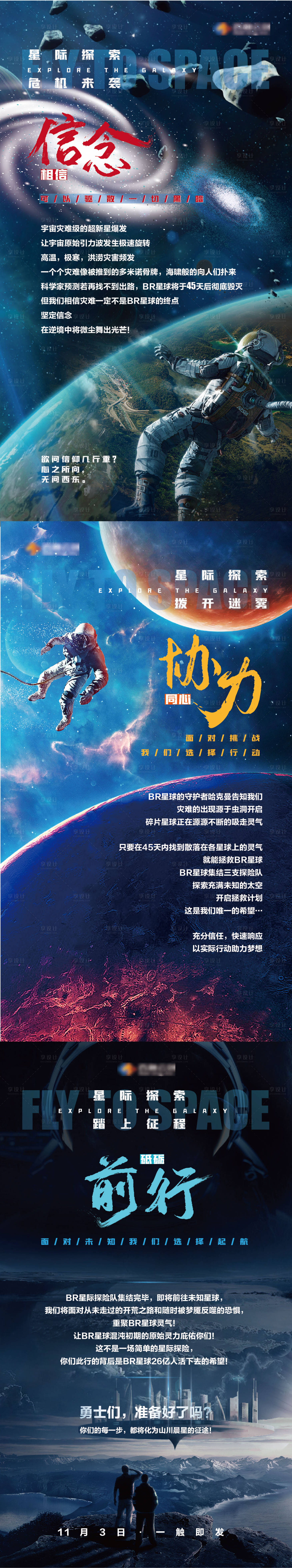 源文件下载【星际探索海报】编号：29860024403239555