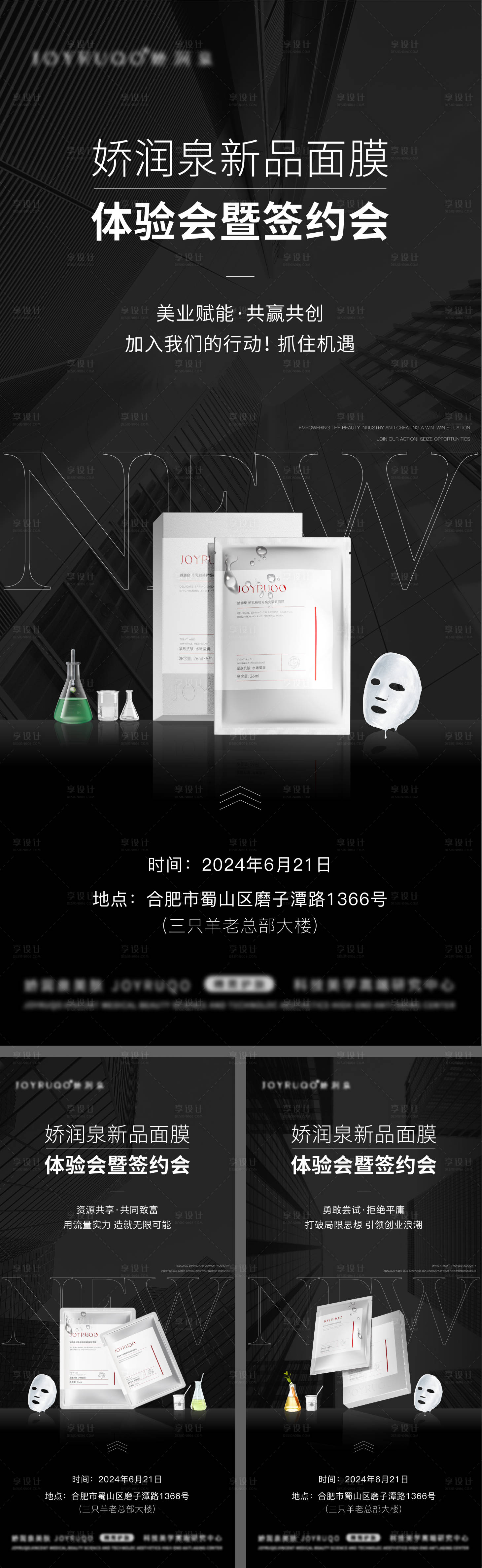 源文件下載【享設計】搜索編號：52930024853652493【護膚新品海報】