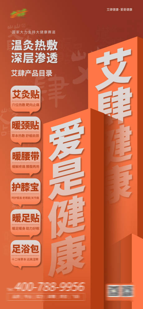 源文件下载【艾肆健康产品招商海报】编号：99170024832371546