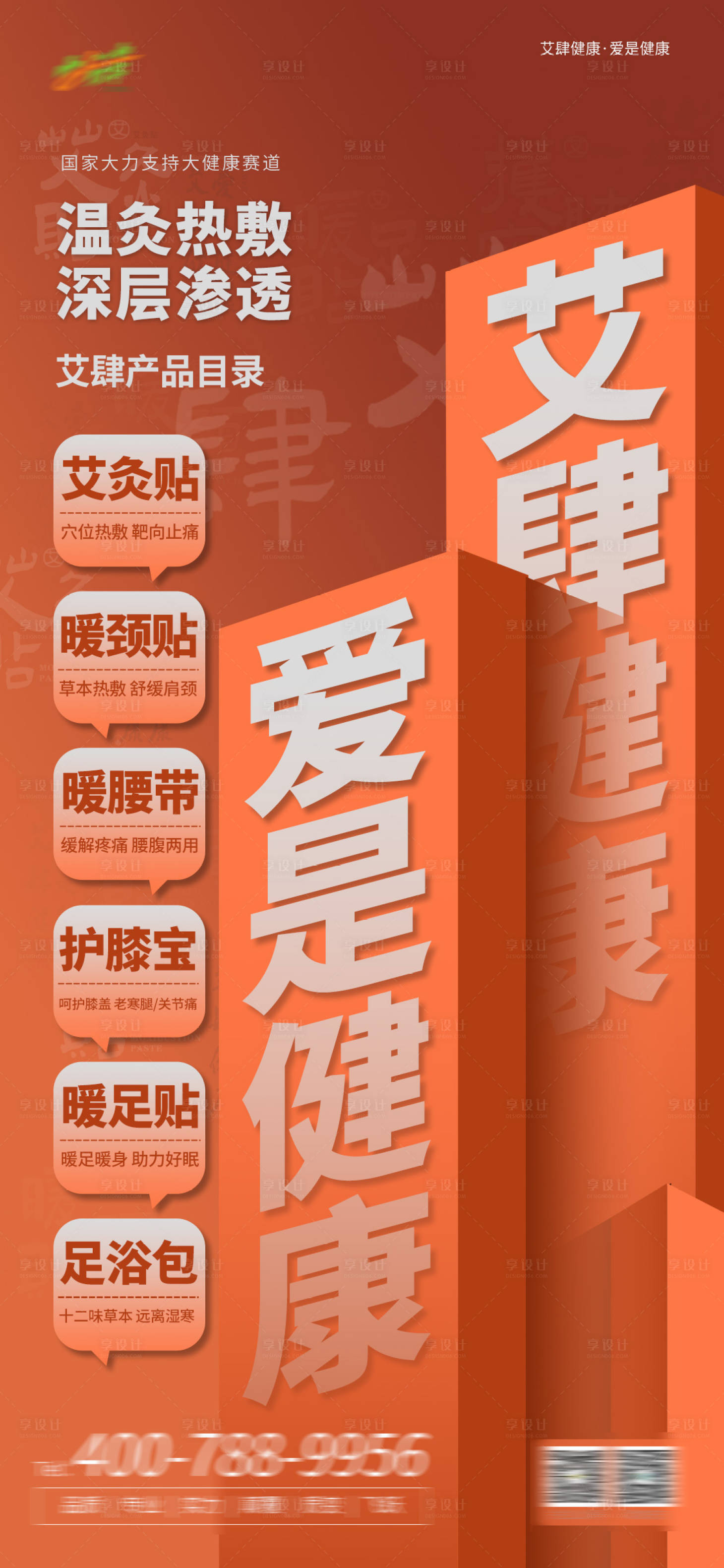 源文件下载【艾肆健康产品招商海报】编号：99170024832371546