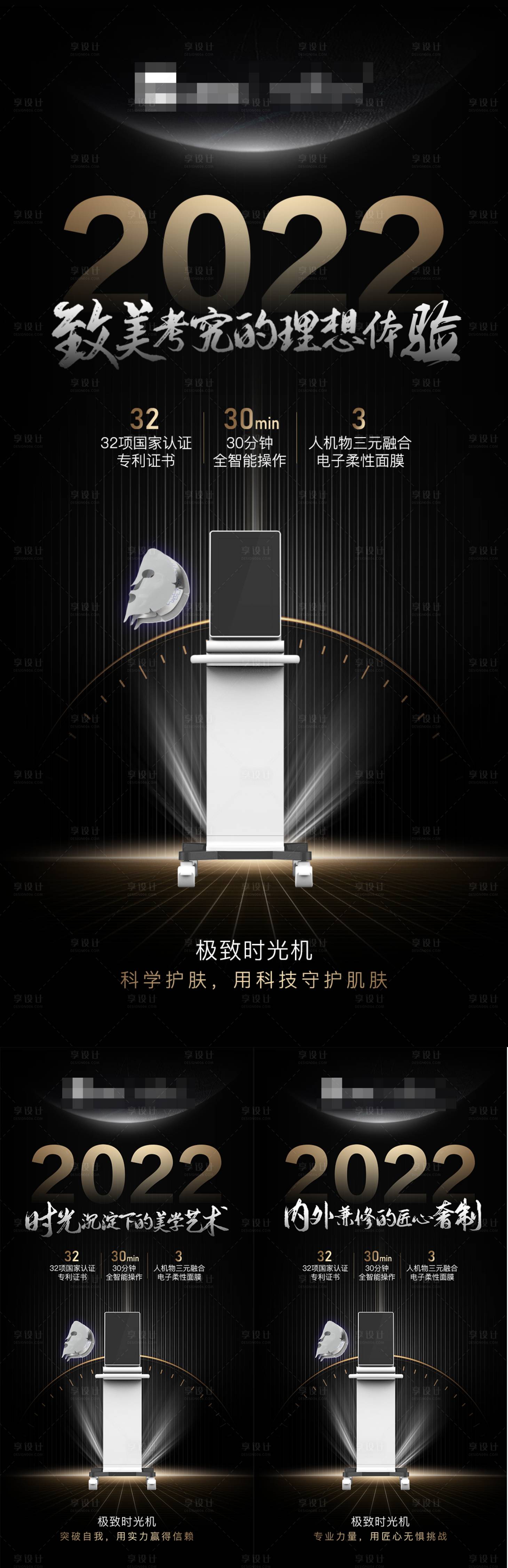 源文件下载【享设计】搜索编号：85900024473235688【医美仪器创意UTM海报】