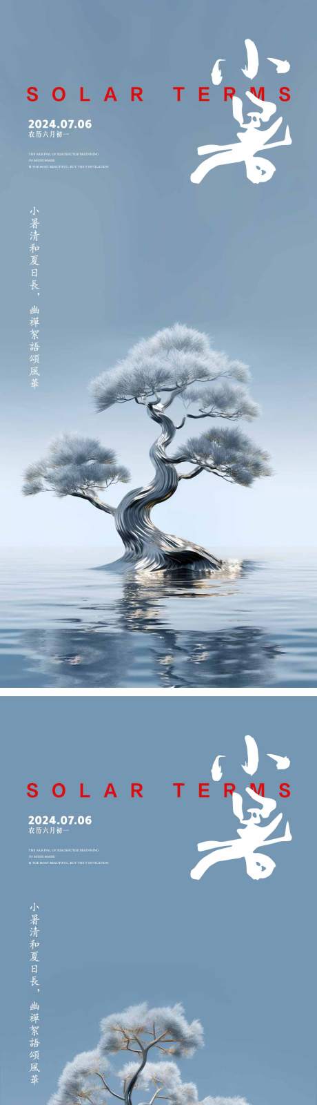 源文件下载【小暑节气海报】编号：78480024773763651