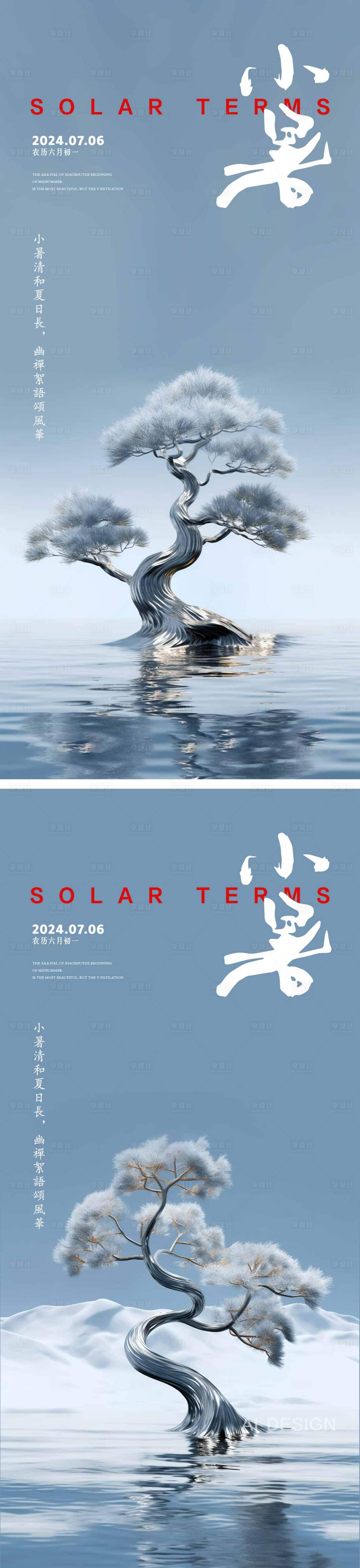 源文件下载【享设计】搜索编号：78480024773763651【小暑节气海报】